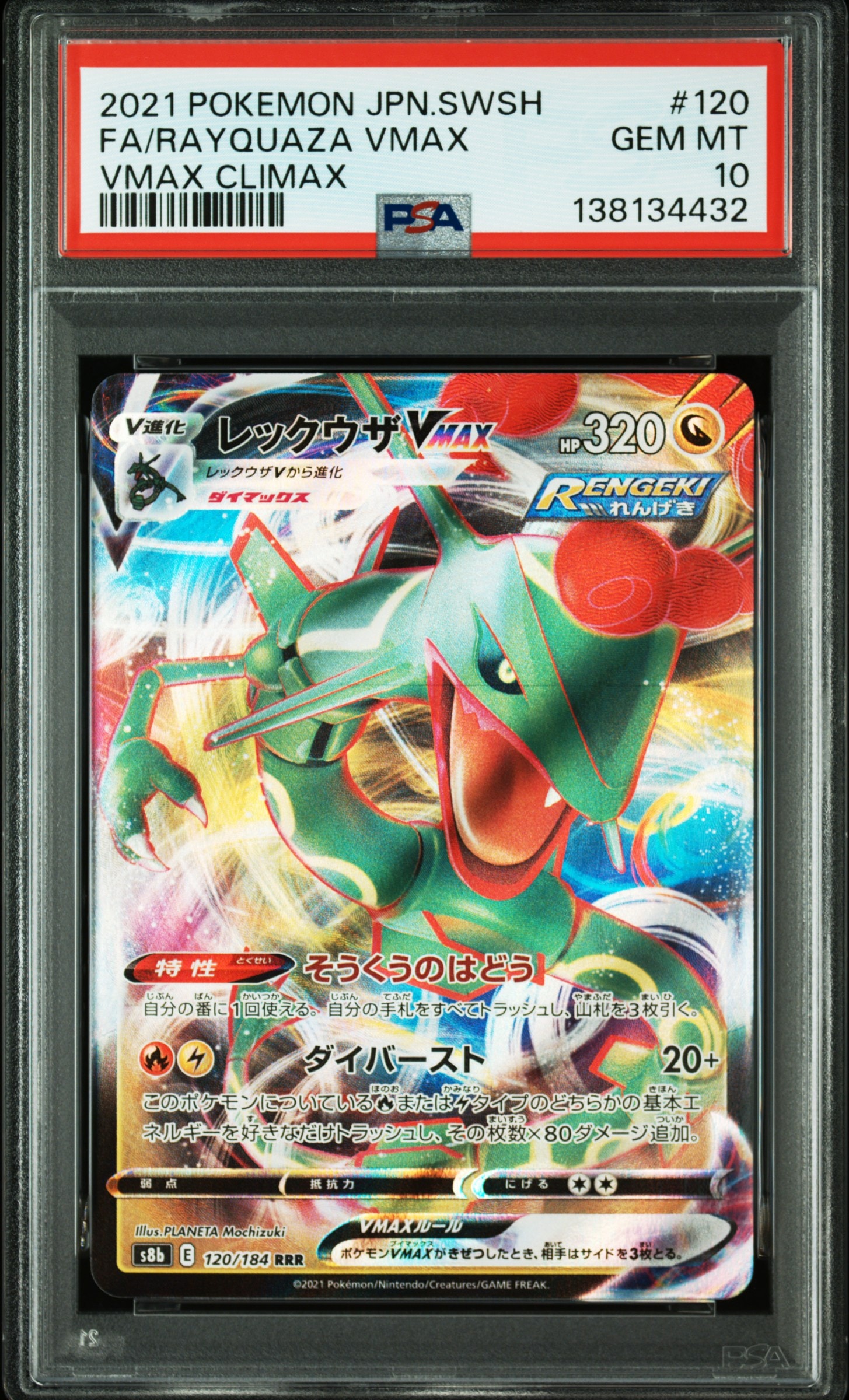 サンダース : ミラー[s8b 049/184](ハイクラスパック「VMAX