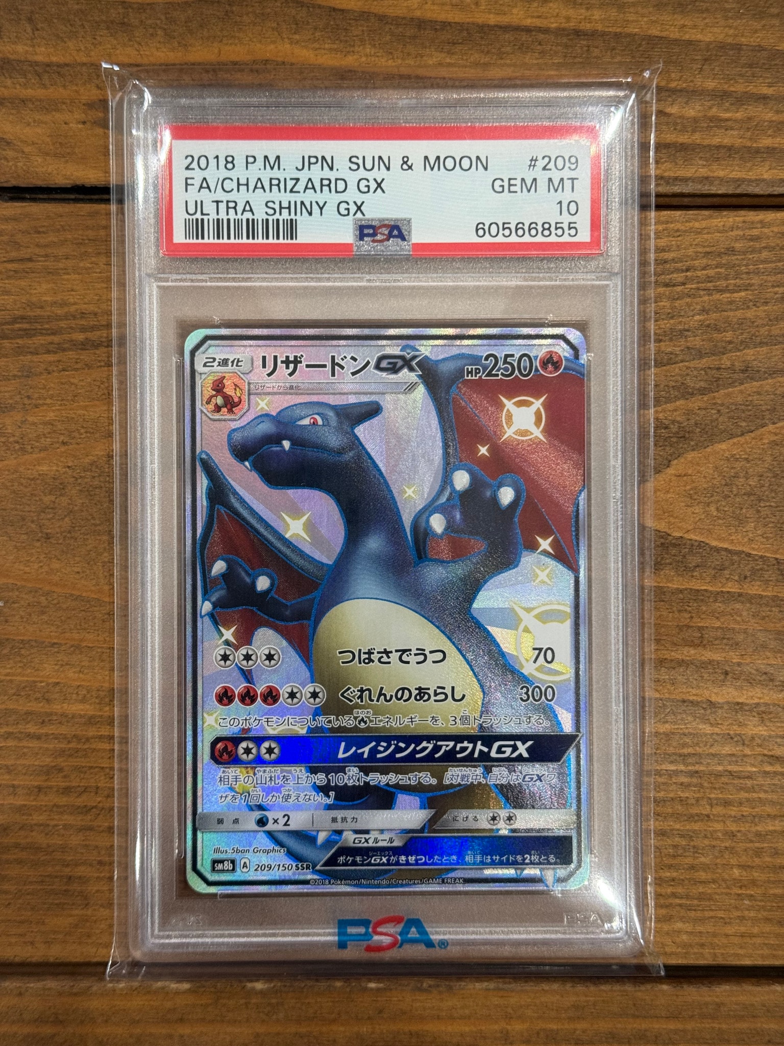 リザードンGX SSR[SM8b 209/150](ハイクラスパック「GXウルトラシャイニー」)