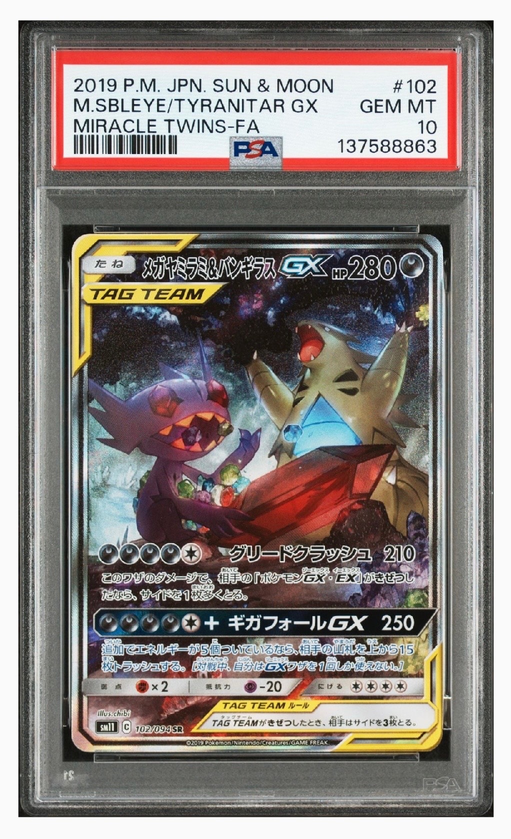 メガヤミラミ&バンギラスGX SR: SA[SM11 102/094](拡張パック「ミラクルツイン」)