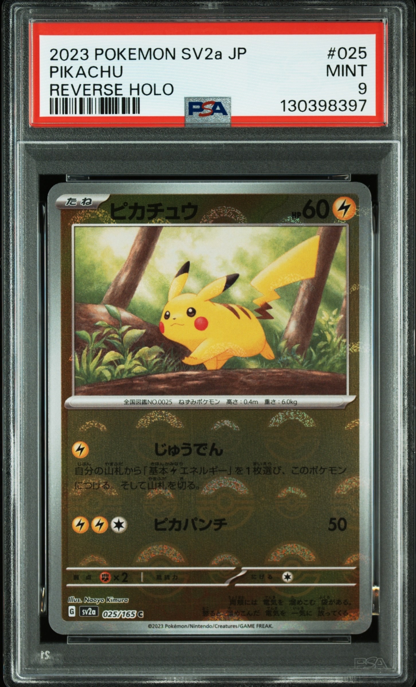 ピカチュウ C: モンスターボールミラー[SV2a 025/165](強化拡張パック「ポケモンカード151」)