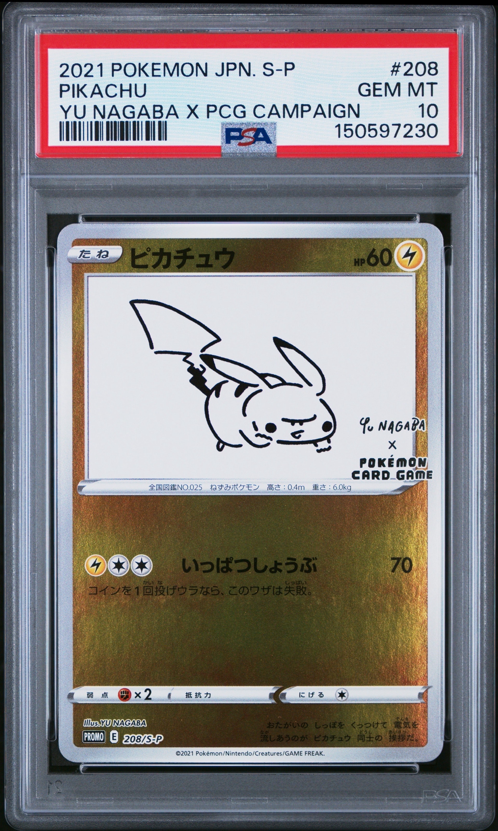 ピカチュウ:プロモ [S-P 208](「YU NAGABA×ポケモンカードゲーム」プロモーションカード「S-P」)