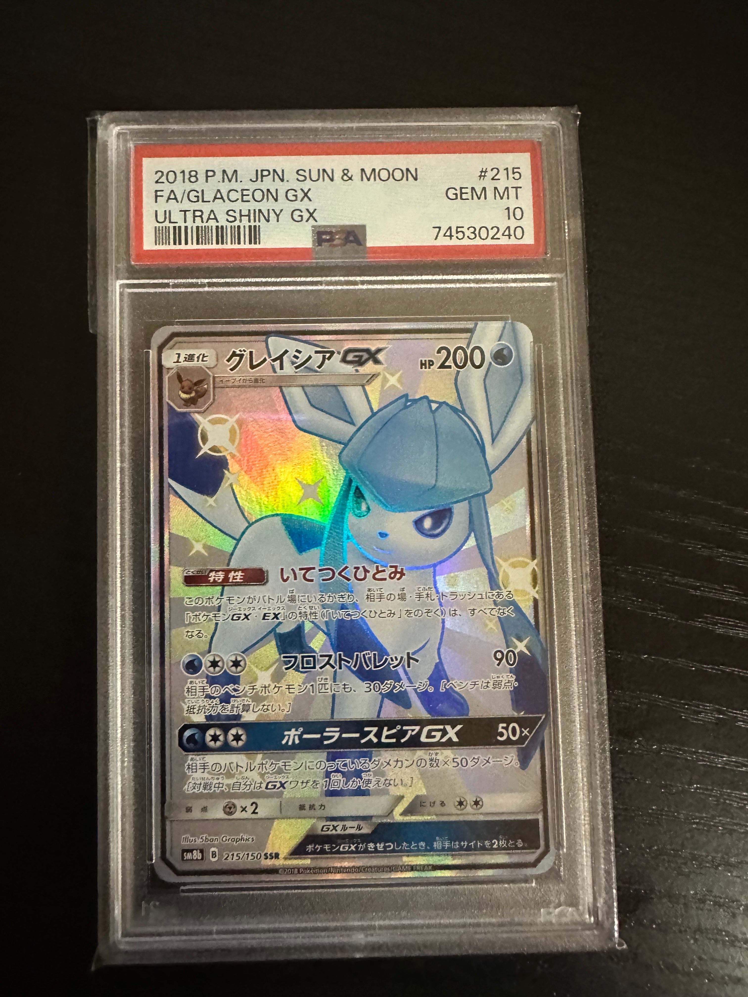 グレイシアGX SSR[SM8b 215/150](ハイクラスパック「GXウルトラシャイニー」)