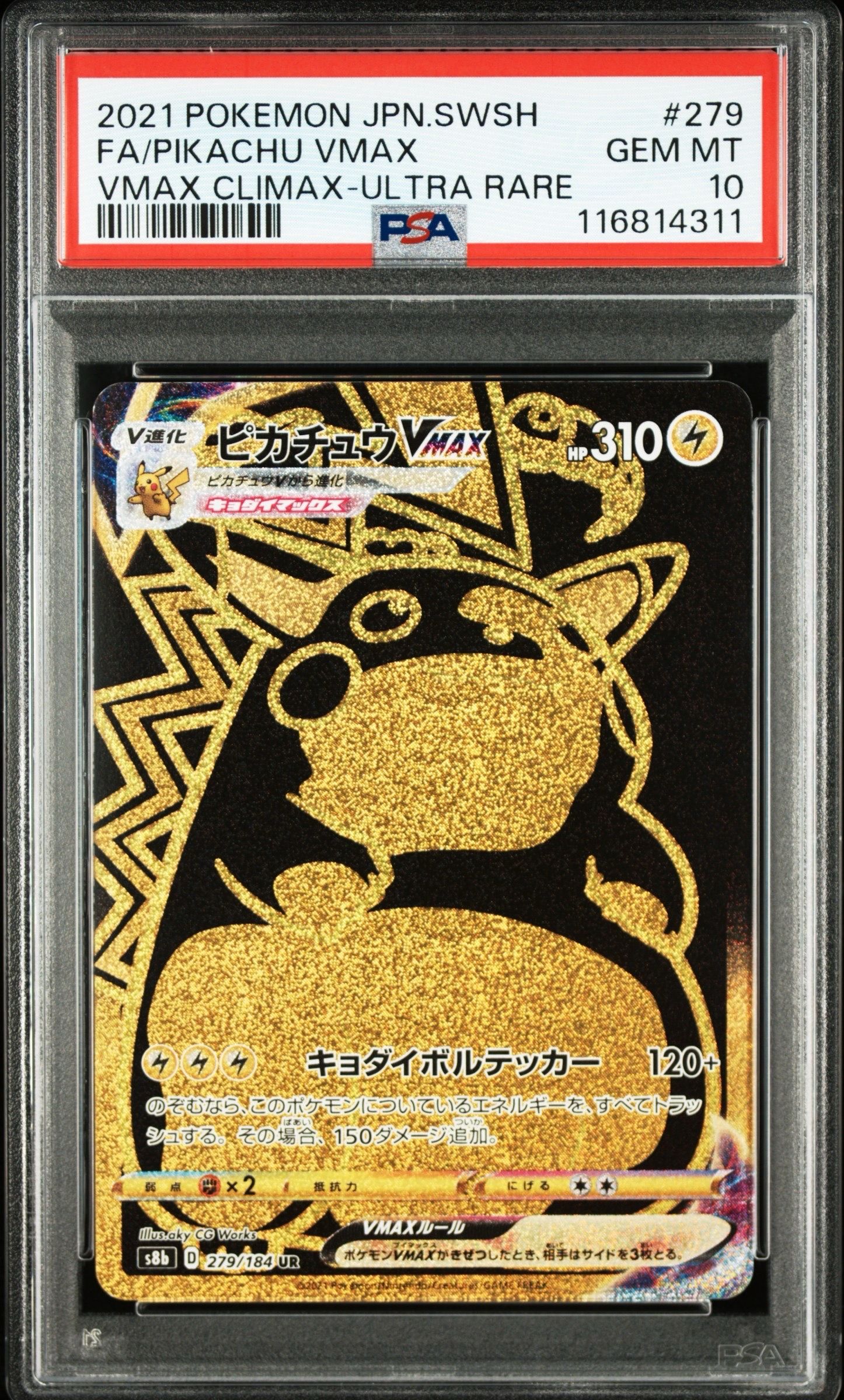 ピカチュウVMAX UR[S8b 279/184](ハイクラスパック「VMAXクライマックス」)