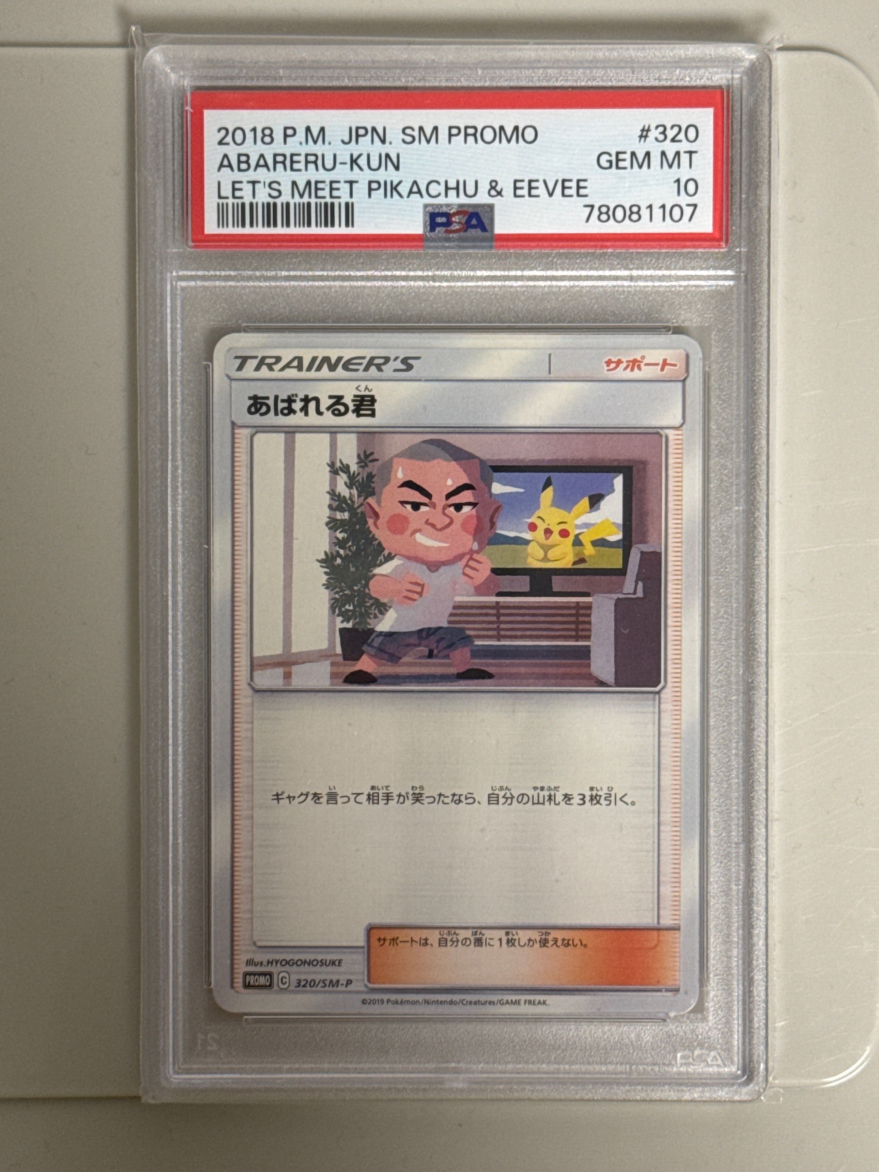PSA 10]Abareru-kun: PROMO[SM-P 320](SM-P Promotional cards) | SNKRDUNK
