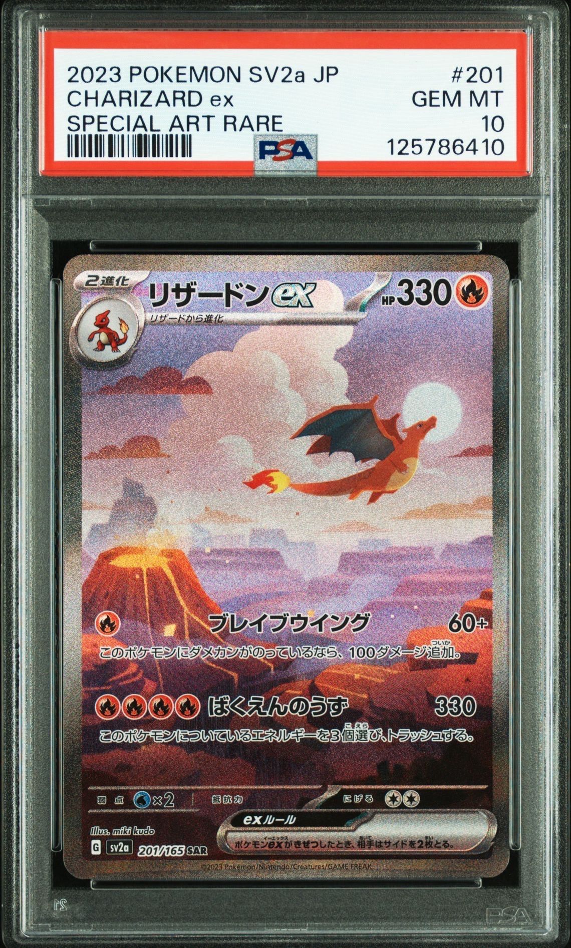 リザードンex SAR [SV2a 201/165](強化拡張パック「ポケモンカード151」)