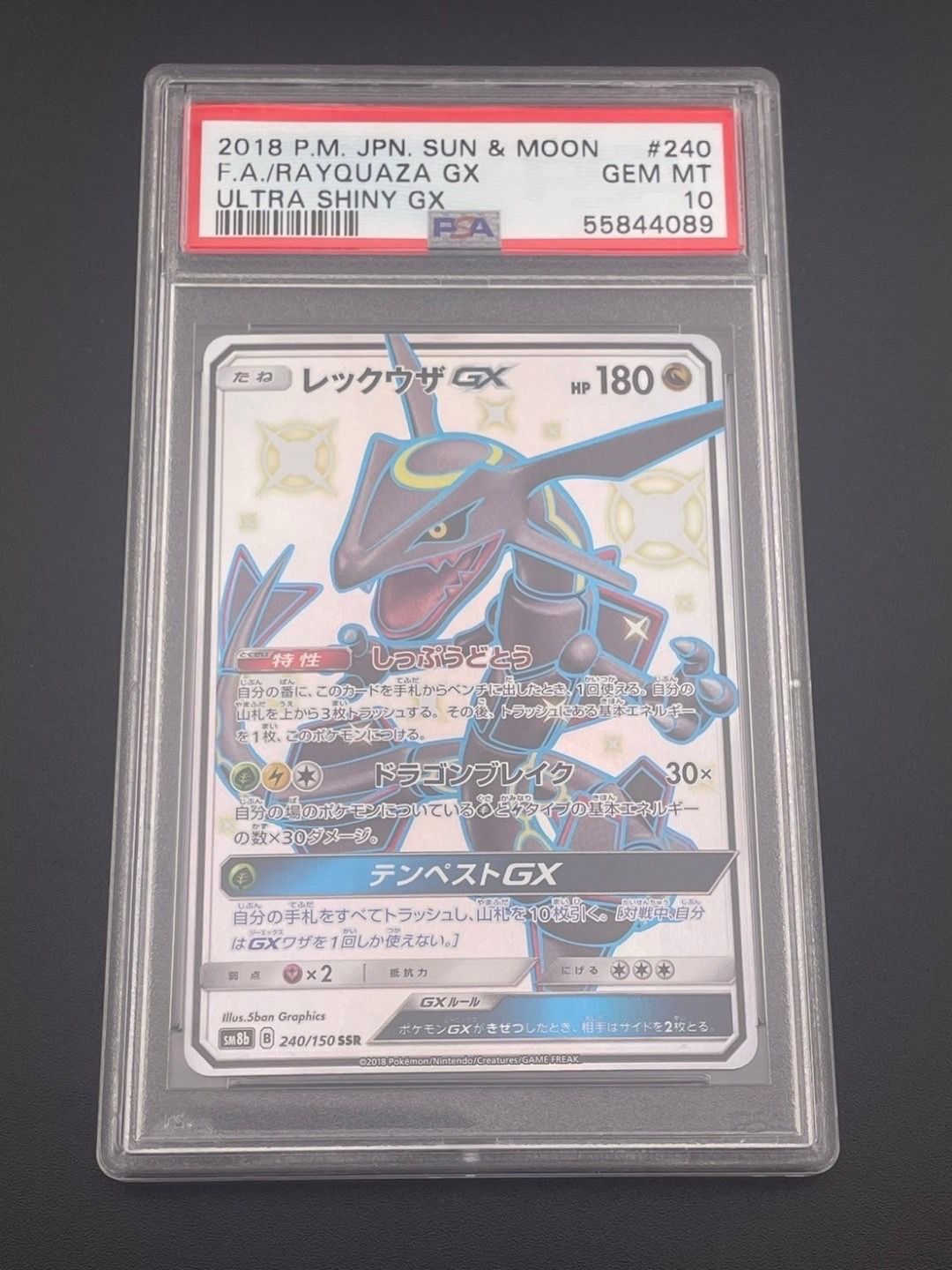 レックウザGX SSR[SM8b 240/150](ハイクラスパック「GXウルトラシャイニー」)