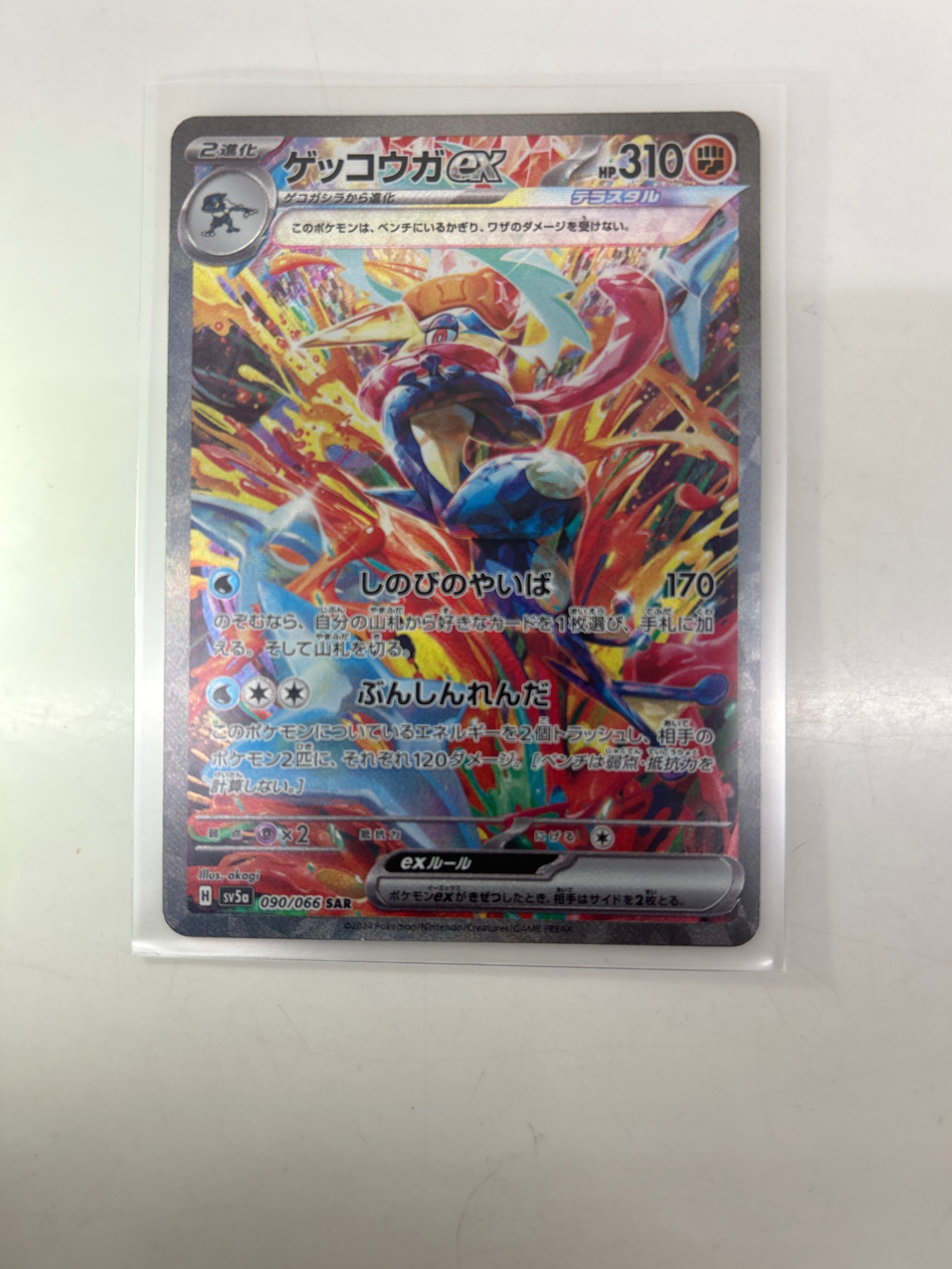 ゲッコウガex SAR [SV5a 090/066](強化拡張パック「クリムゾンヘイズ」)