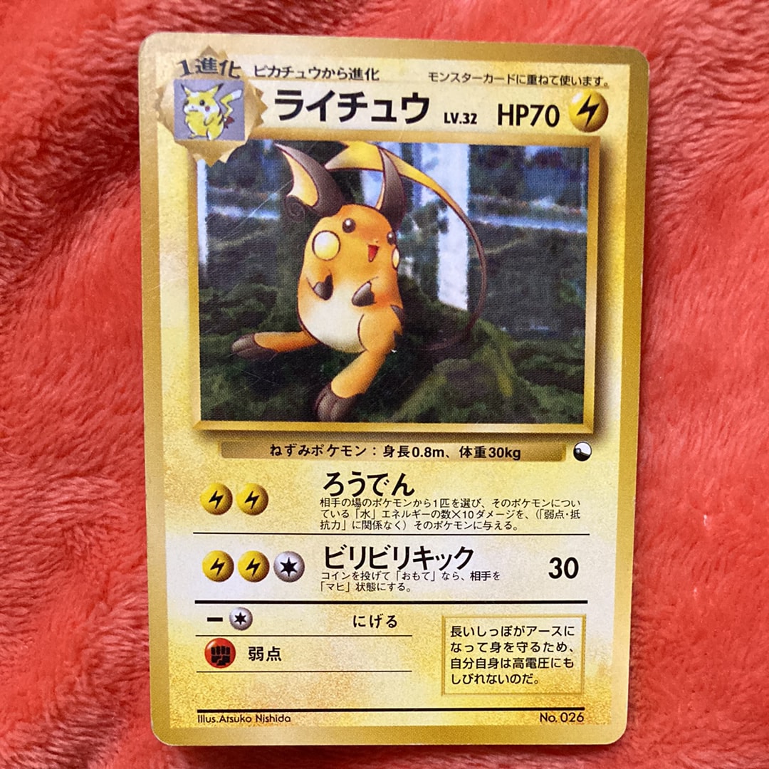 ライチュウ : 旧裏 [PMCG-QS No.026](構築デッキ「クイックスターターギフト」)