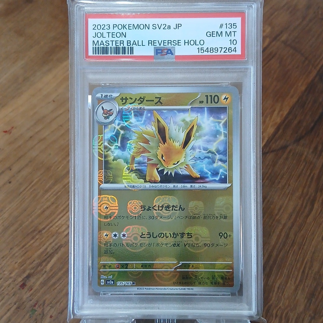 サンダース R: マスターボールミラー[SV2a 135/165](強化拡張パック「ポケモンカード151」)