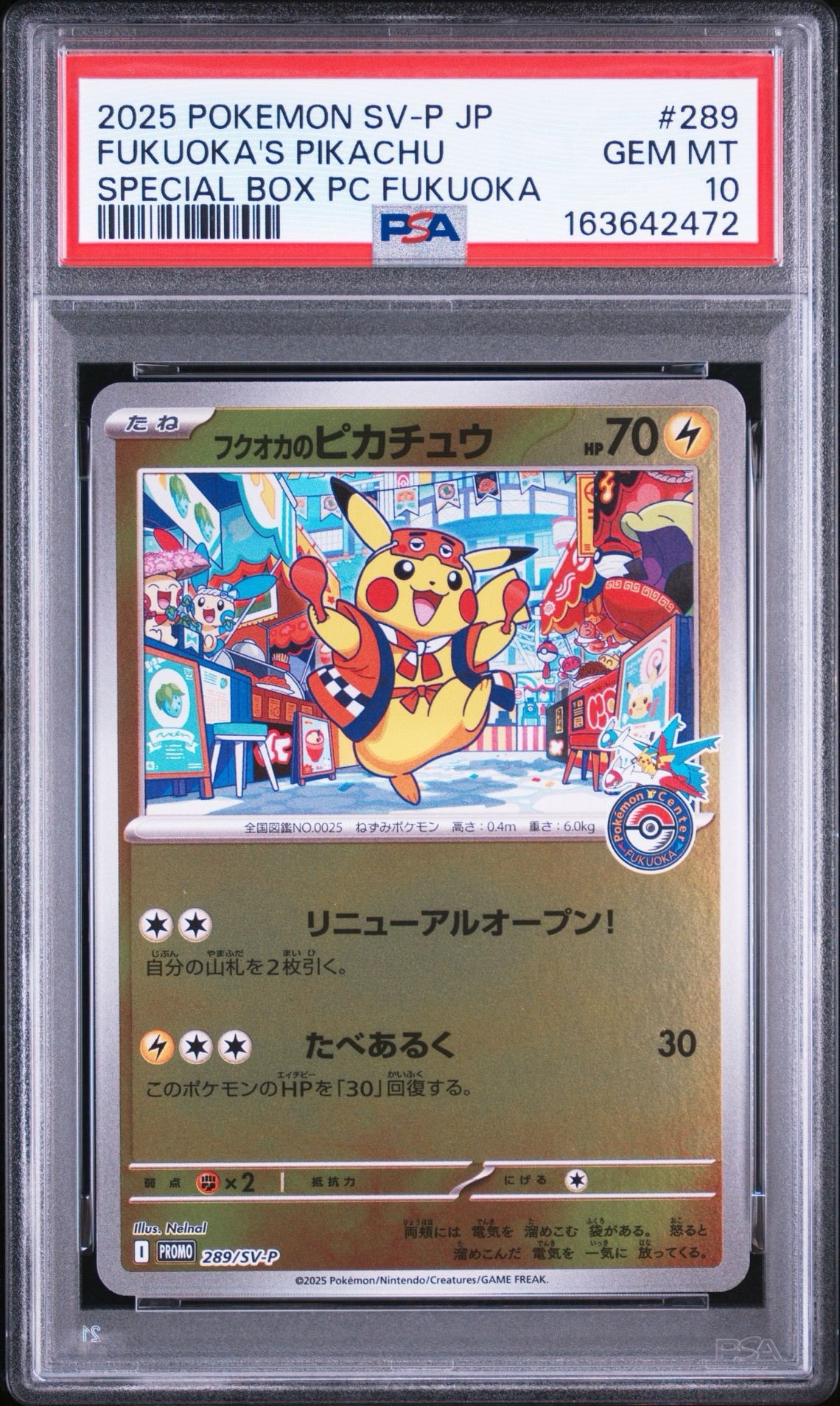 フクオカのピカチュウ P [SV-P 289](スペシャルBOX「ポケモンセンターフクオカ」)