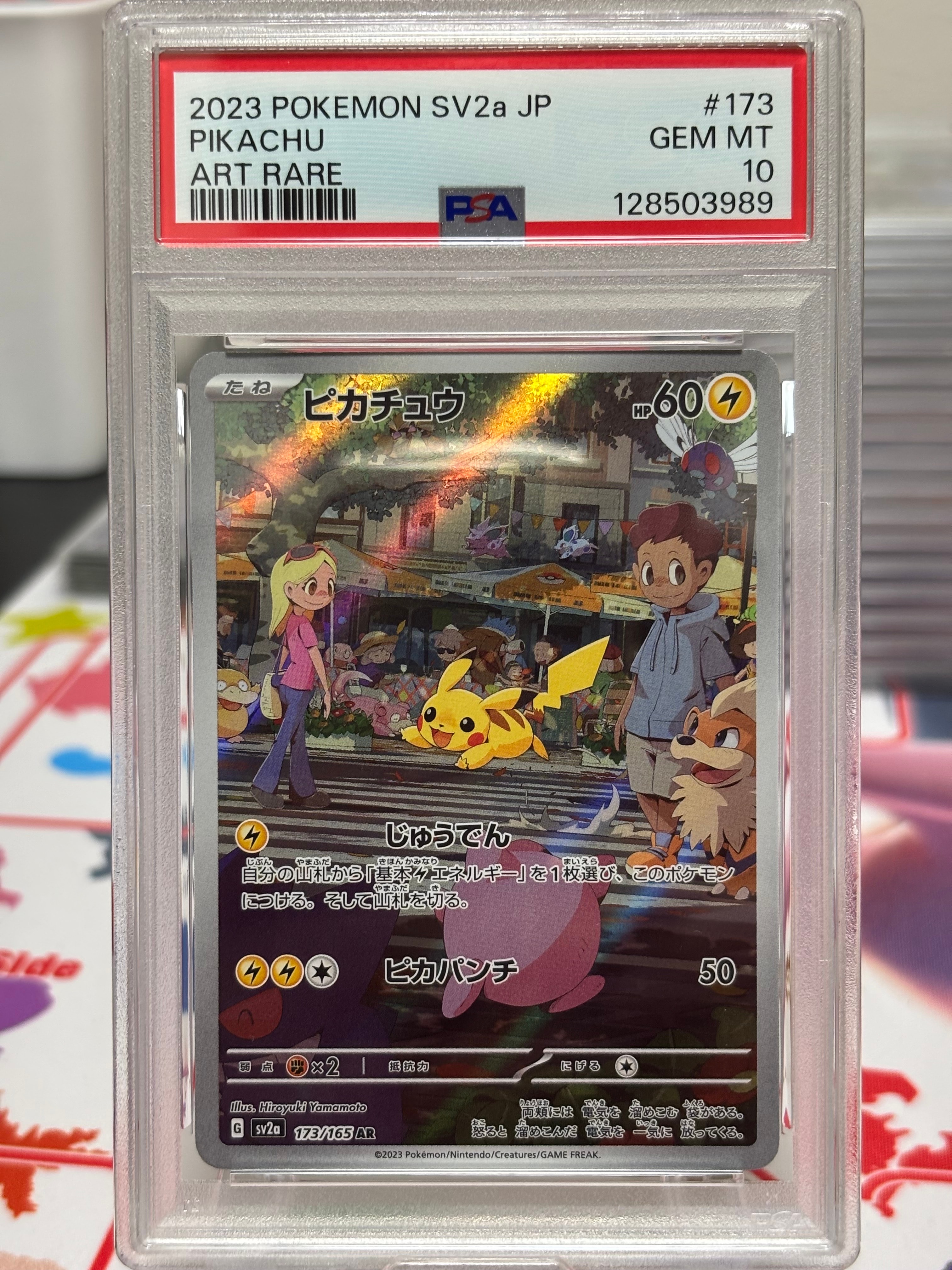 ピカチュウ AR[SV2a 173/165](強化拡張パック「ポケモンカード151」)