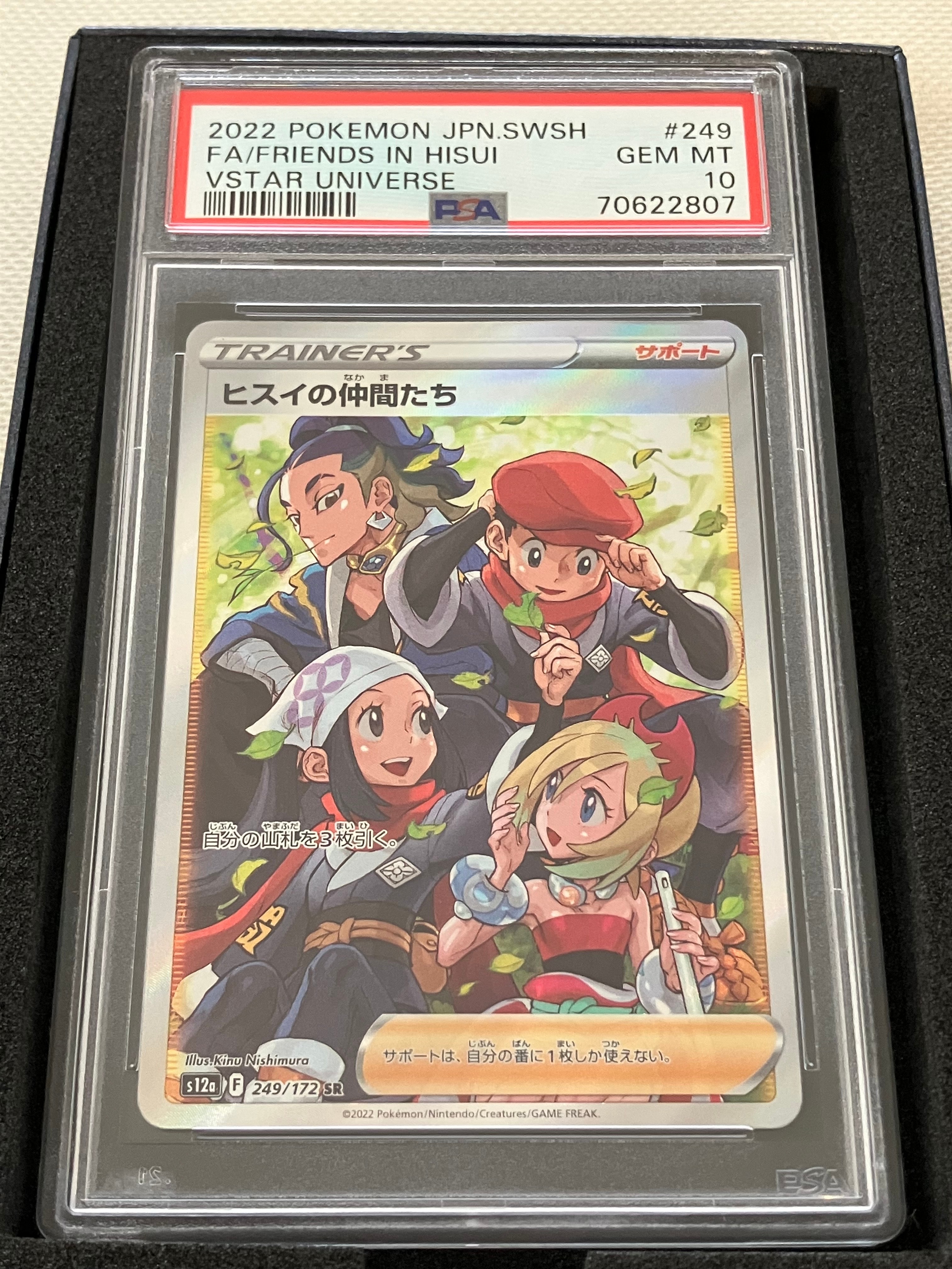 ヒスイの仲間たち SR[s12a 249/172](ハイクラスパック「VSTARユニバース」)
