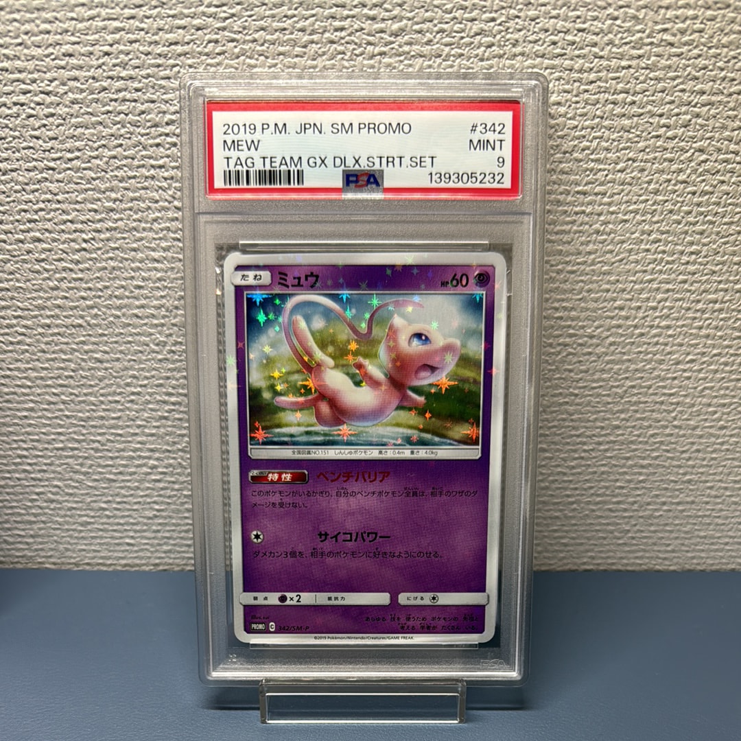 ミュウ P [SM-P 342](プロモーションカード「TAG TEAM GX スターターデラックスセット」)