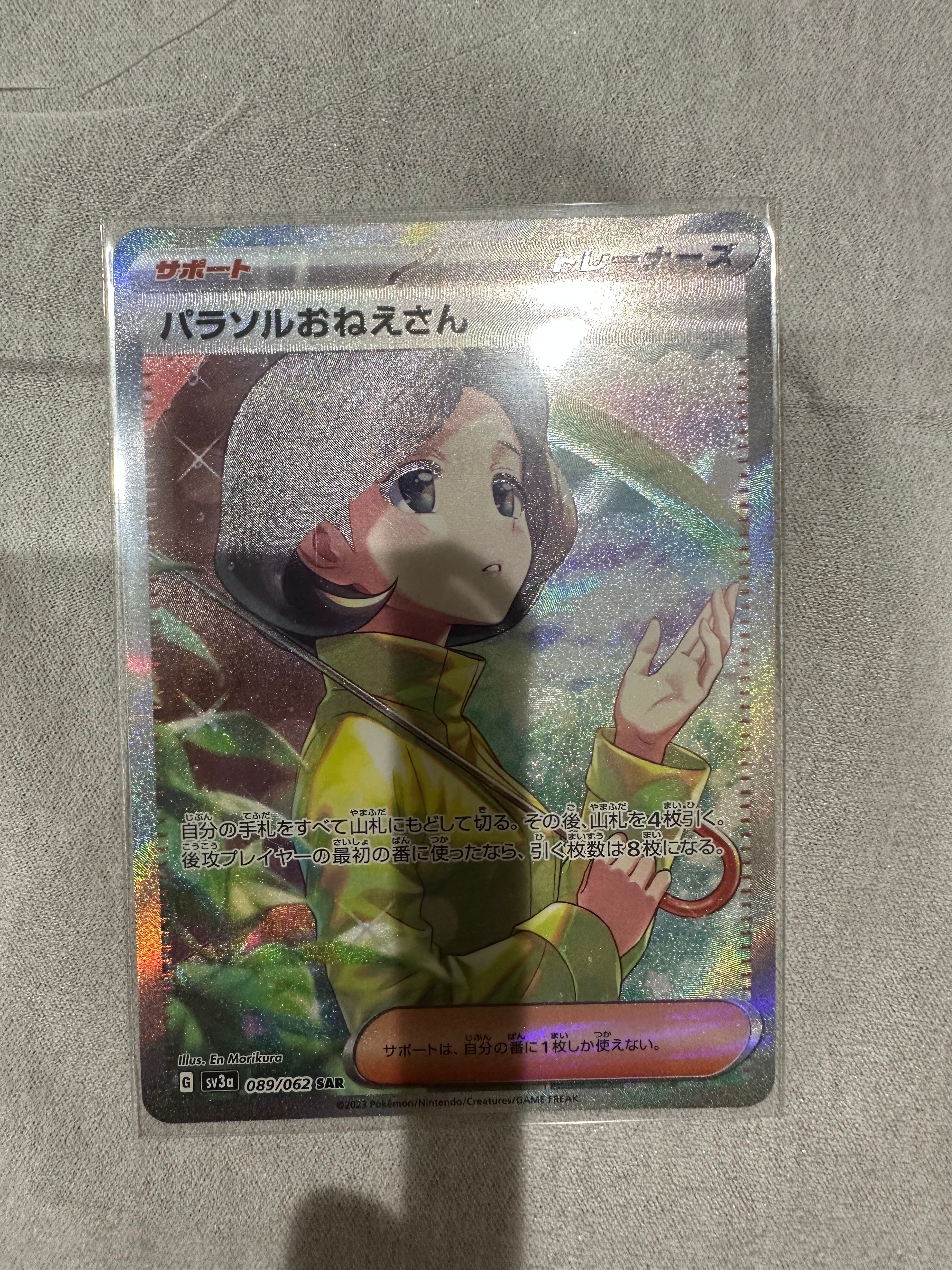 パラソルおねえさん SAR[SV3a 089/062](強化拡張パック「レイジングサーフ」)