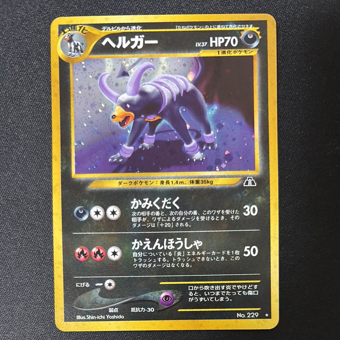 PSA10】ヘルガー ☆ : 旧裏 [neo2 No.229](ポケモンカード☆neo 拡張