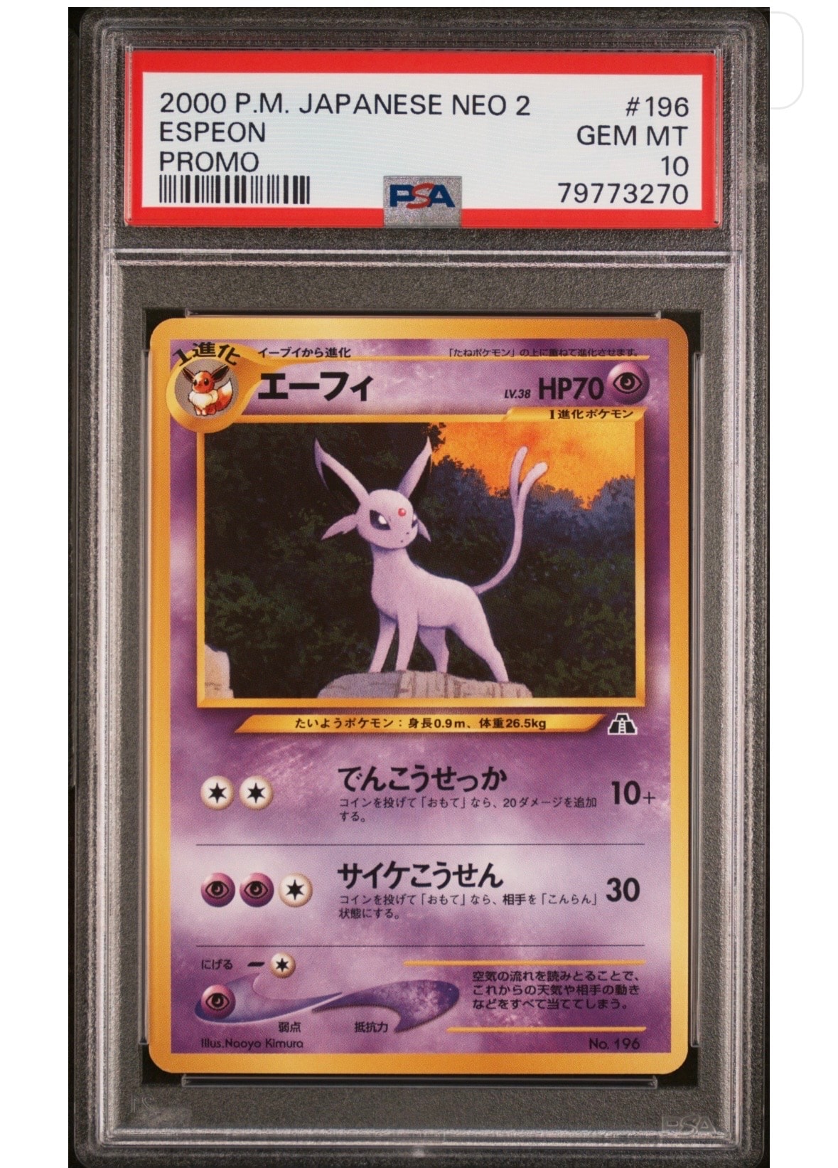 PSA10】エーフィプレミアムファイル2: 旧裏[neoP2 No.196](プレミアム