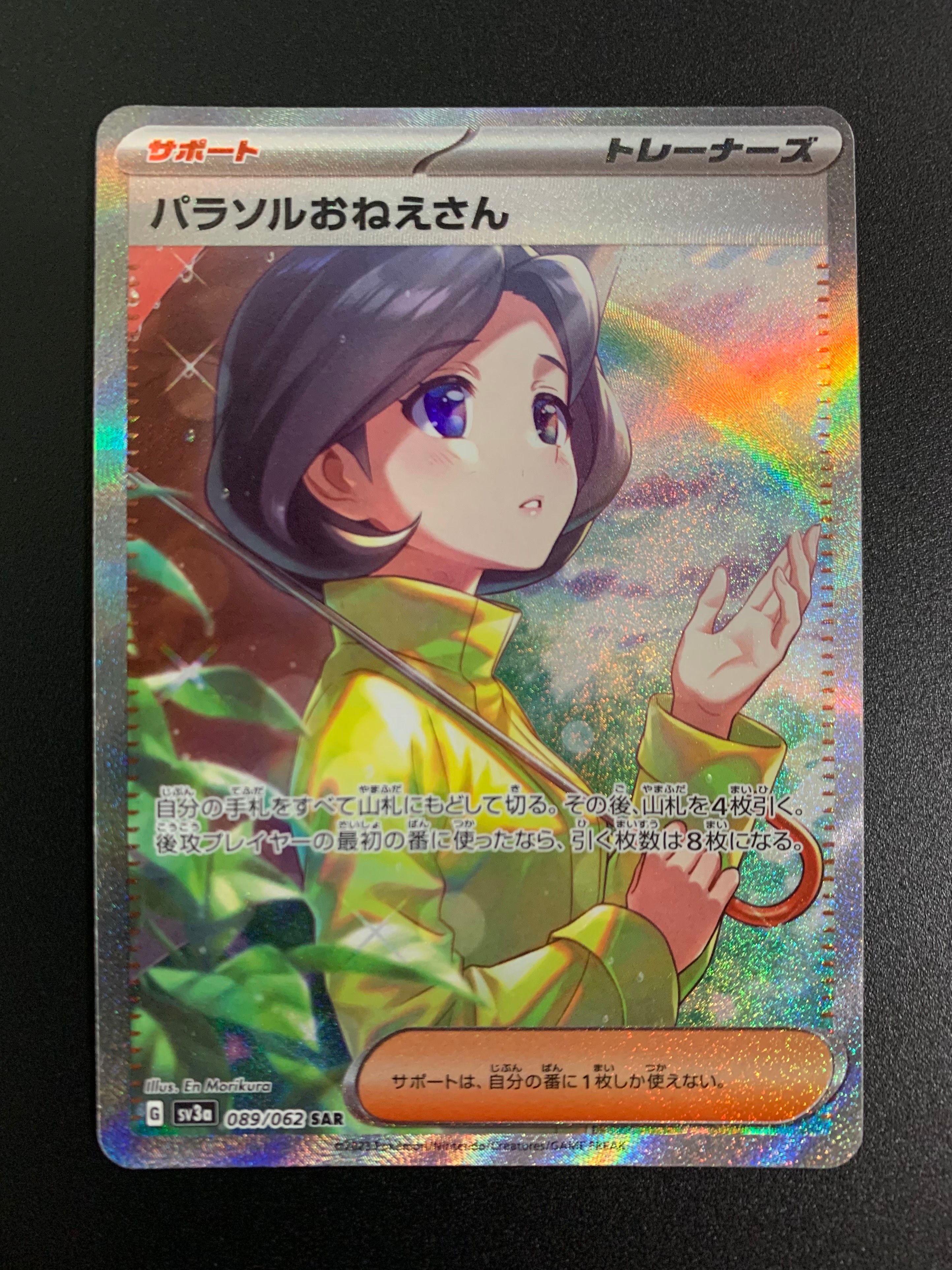 パラソルおねえさん SAR[SV3a 089/062](強化拡張パック「レイジングサーフ」)