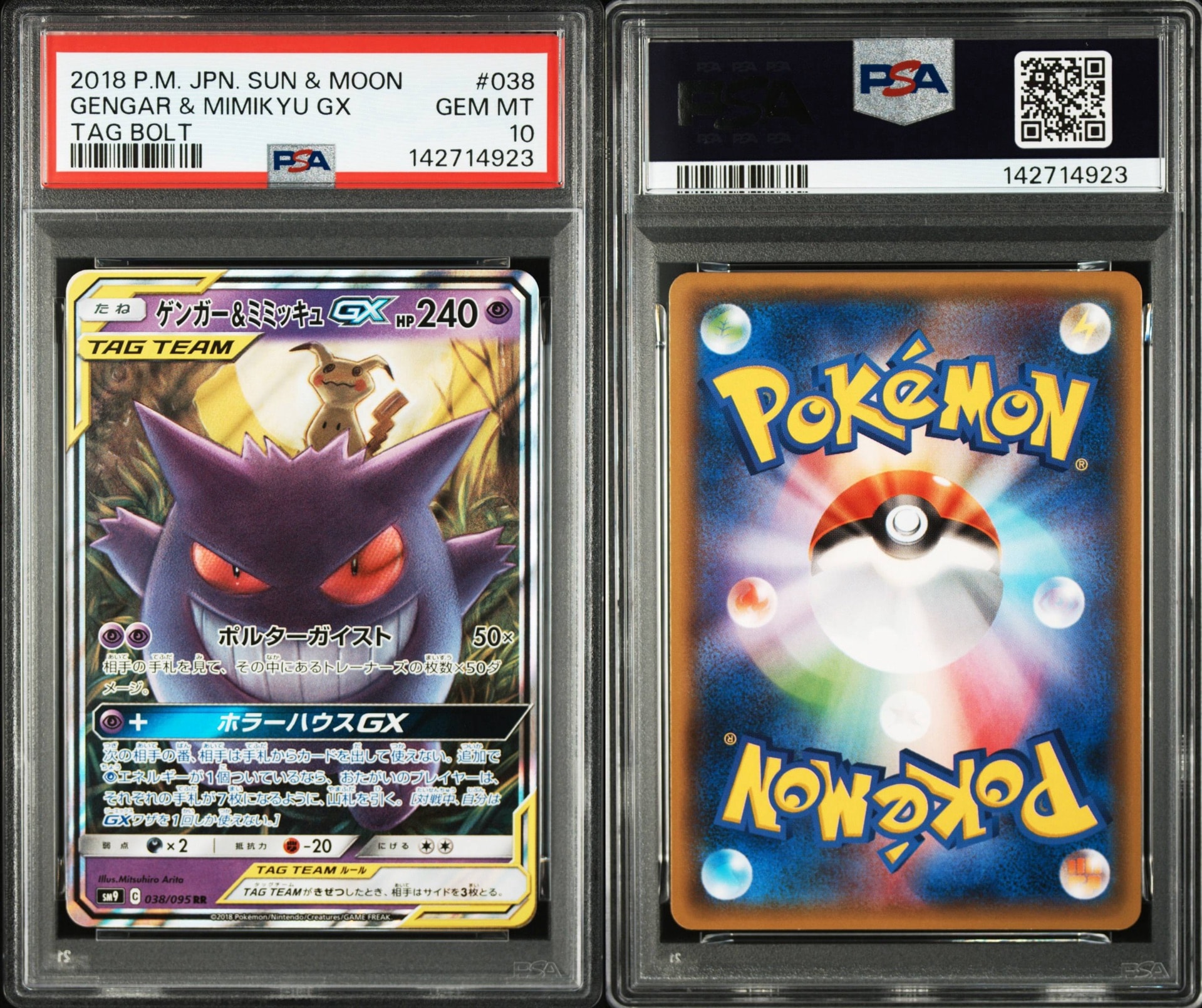 は*ー様 ゲンガー&ミミッキュGX RR SM9 タッグボルト 038/095 PSA10 は*ー様 ゲンガー&ミミッキュGX RR SM9 タッグボルト 038/095 PSA10