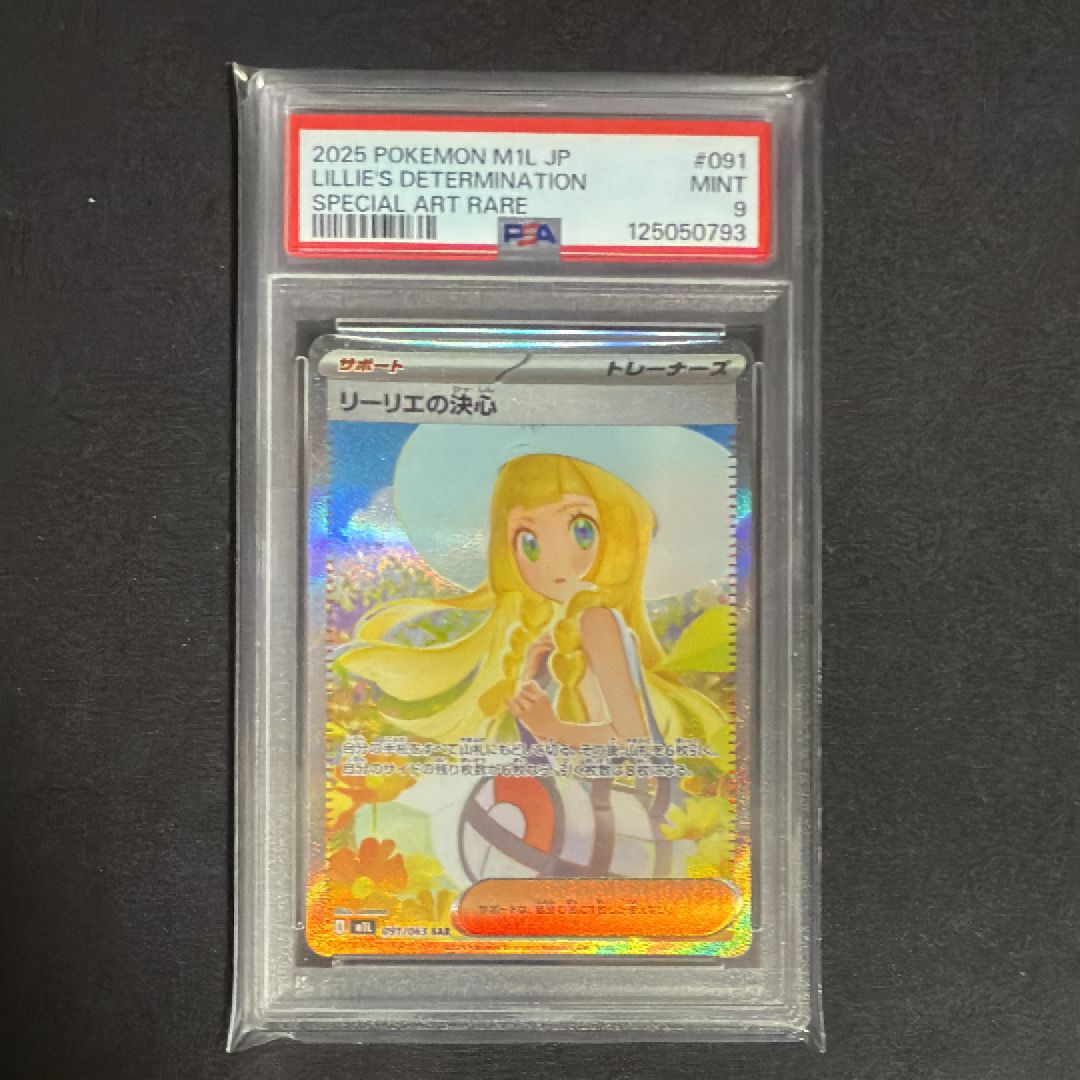 リーリエの決心 SAR [M1L 091/063](拡張パック「メガブレイブ」)