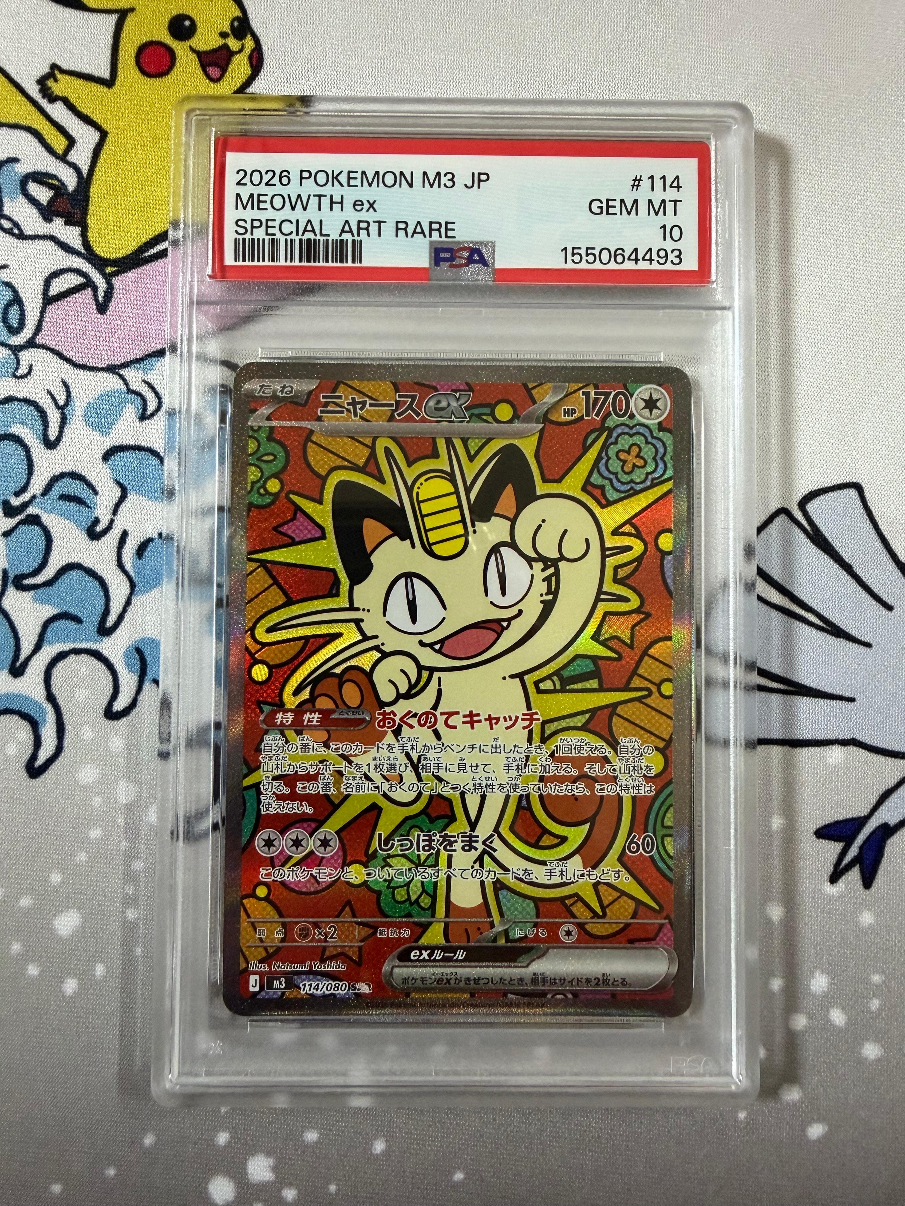PSA10】ピッピ AR [M3 086/080](拡張パック「ムニキスゼロ」) 1枚の