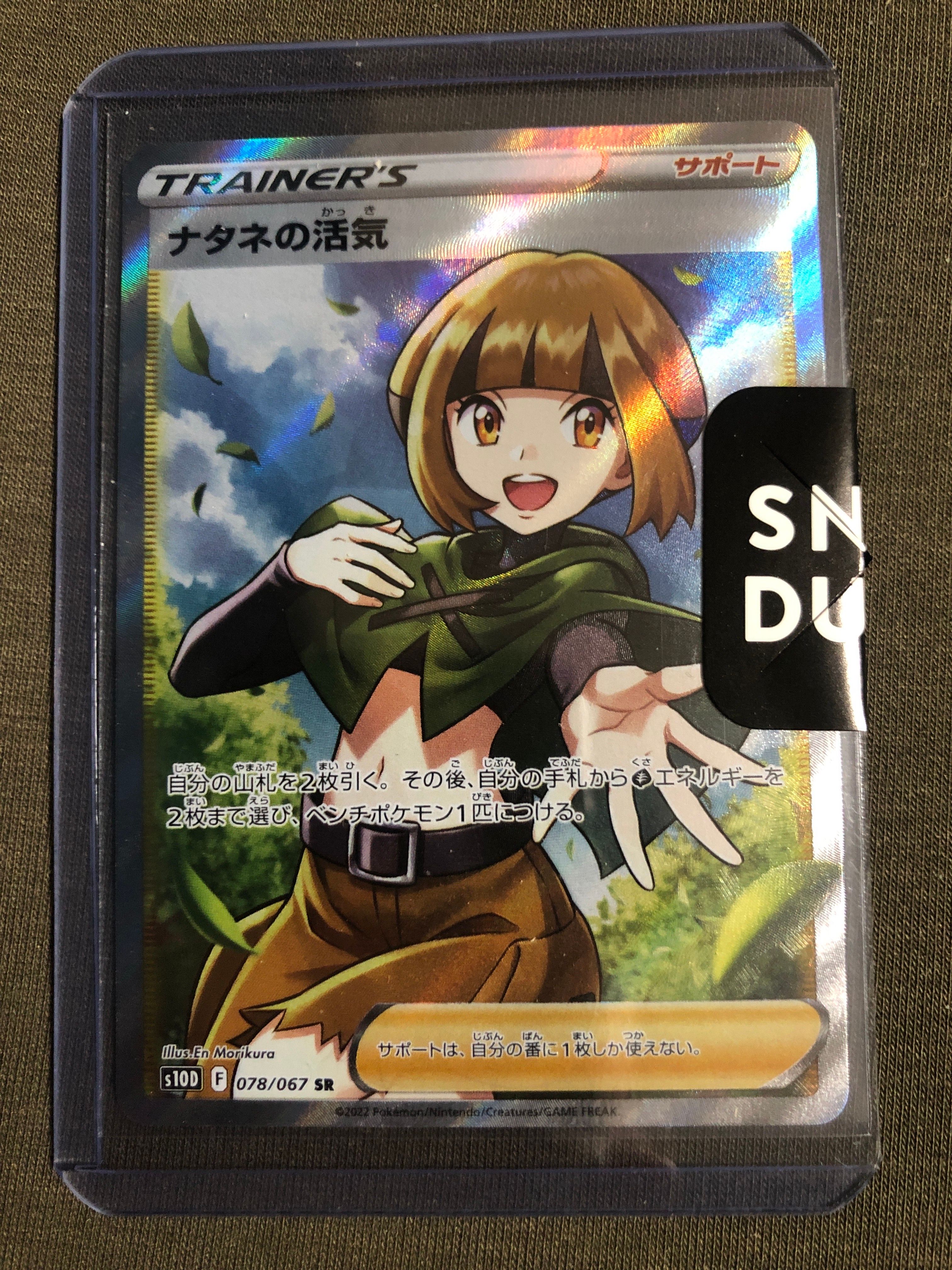 ナタネの活気 SR[S10D 078/067](拡張パック「タイムゲイザー」)