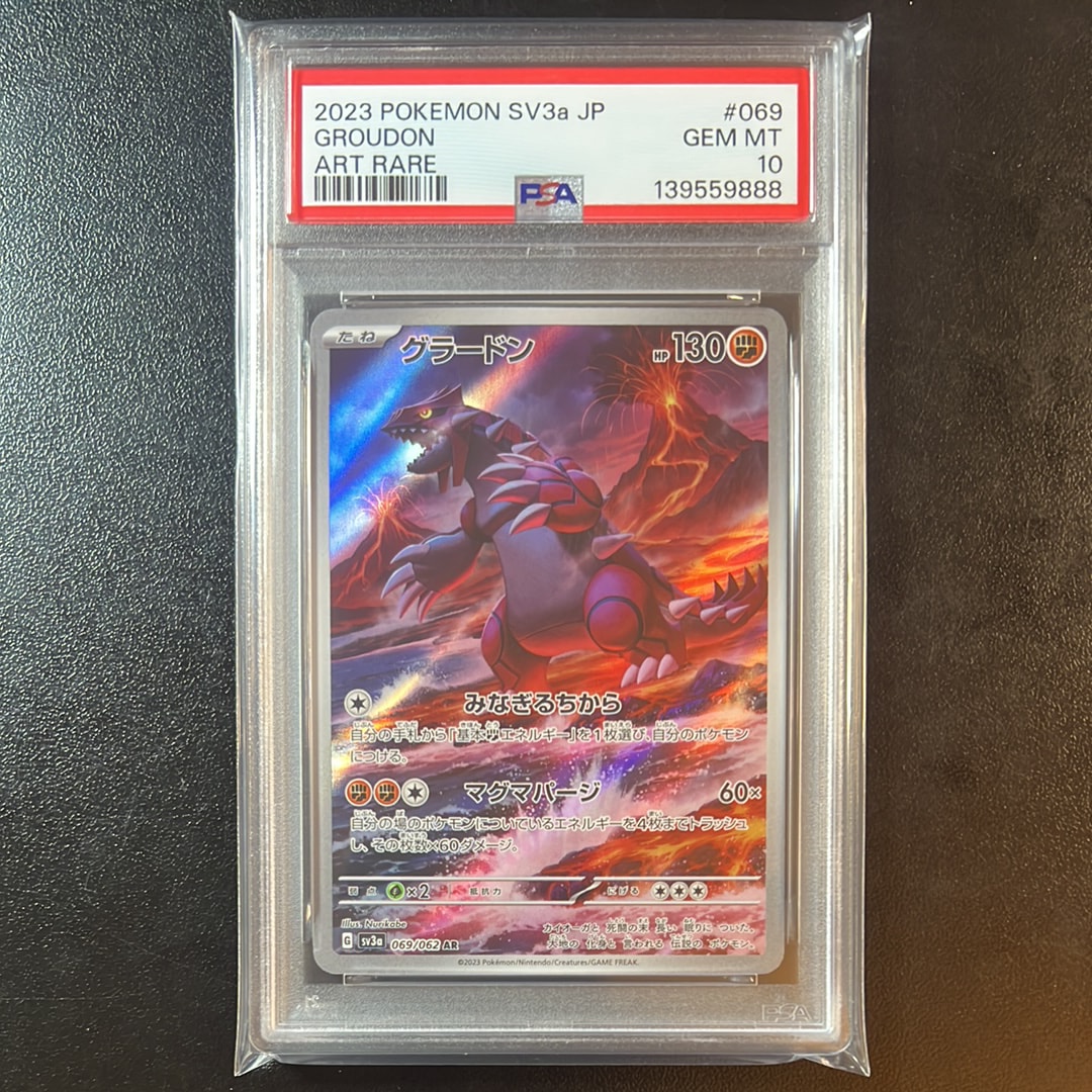 グラードン AR[SV3a 069/062](強化拡張パック「レイジングサーフ」)