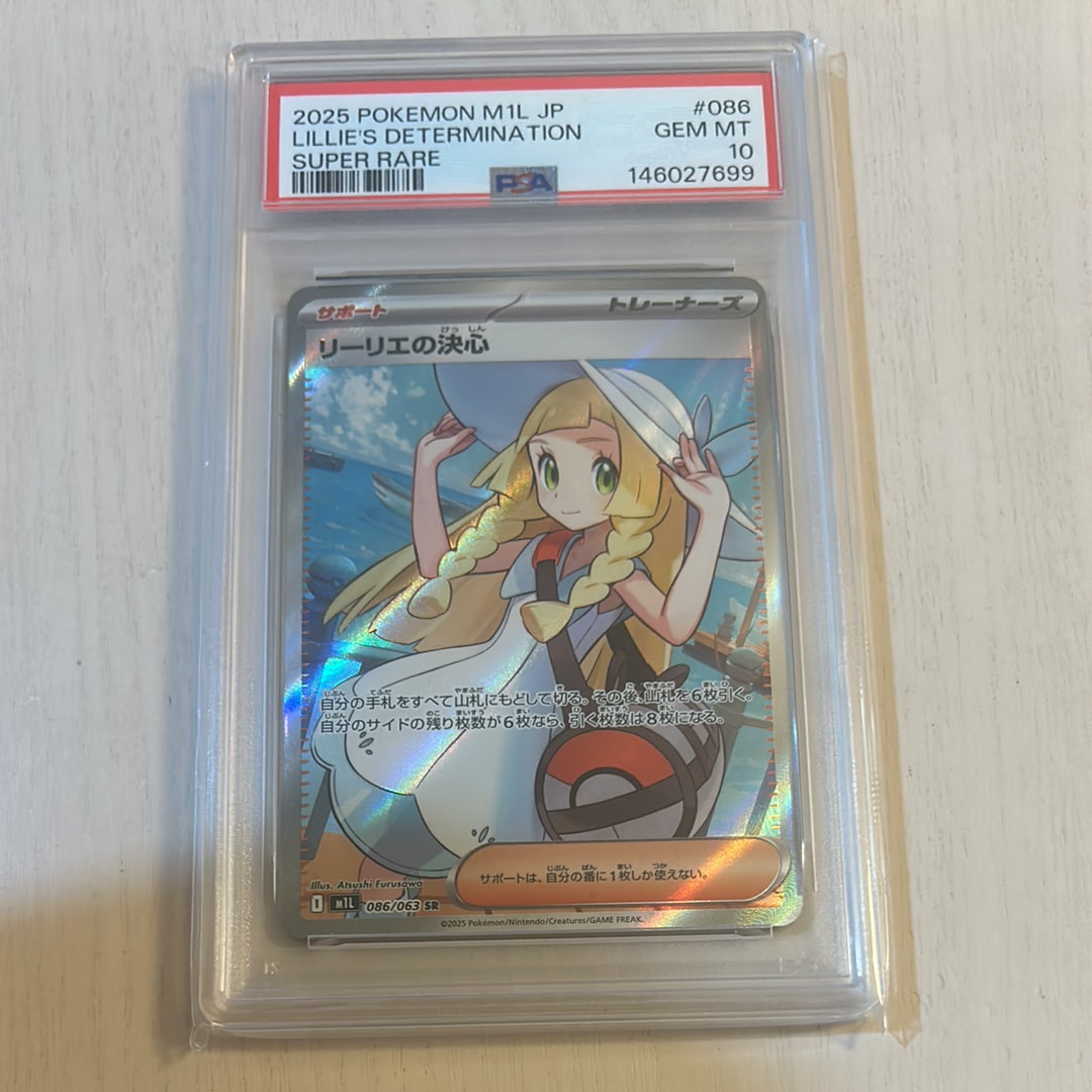 リーリエの決心 SR [M1L 086/063](拡張パック「メガブレイブ」)