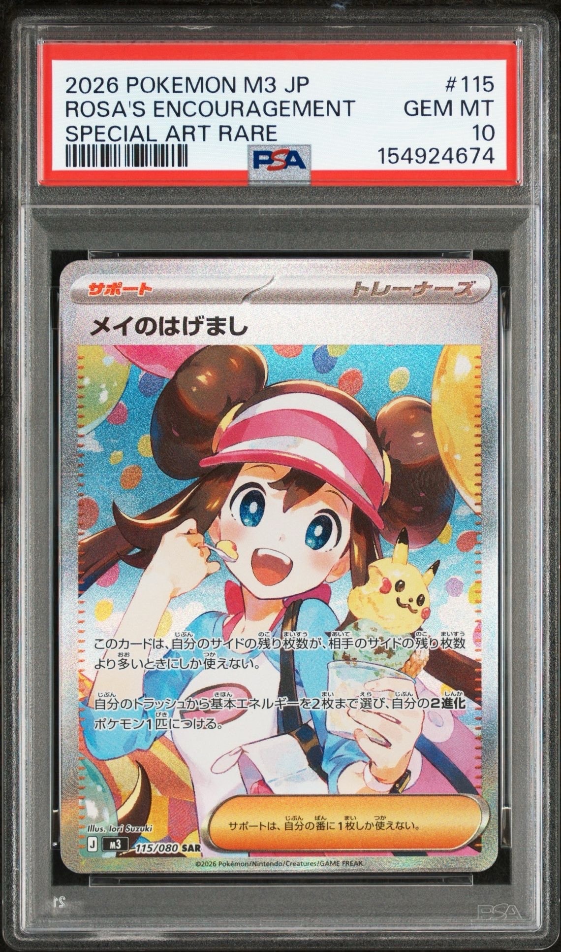 メイのはげまし SAR [M3 115/080](拡張パック「ムニキスゼロ」)