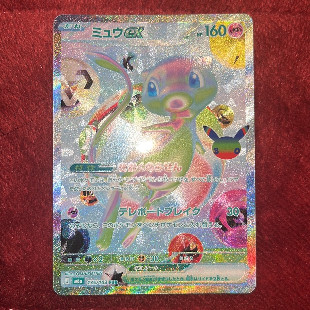 ミュウex FUR [M6a 135/103](拡張パック「30th CELEBRATION」)