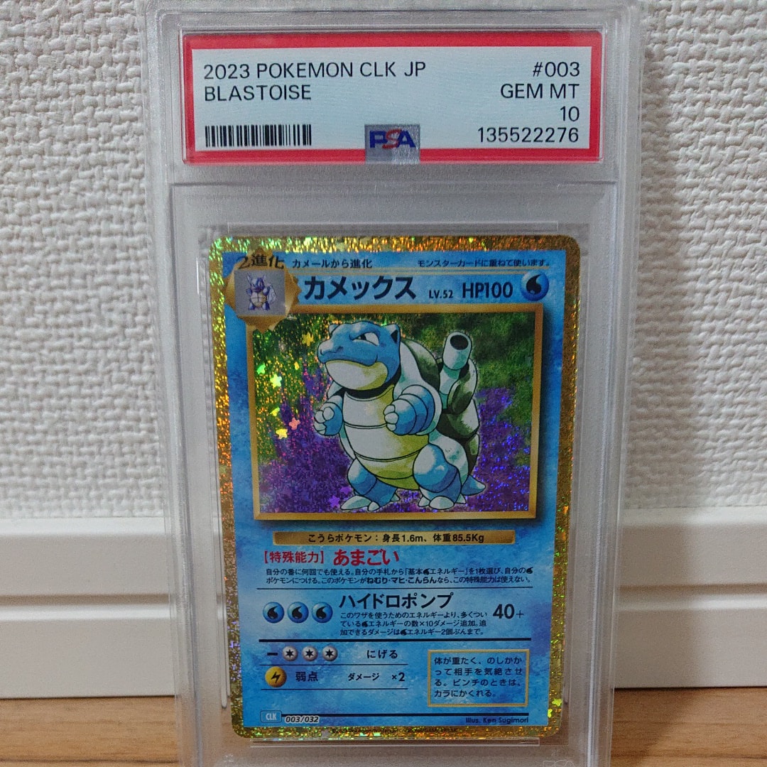 カメックス [CLK 003/032](ポケモンカードゲーム Classic)