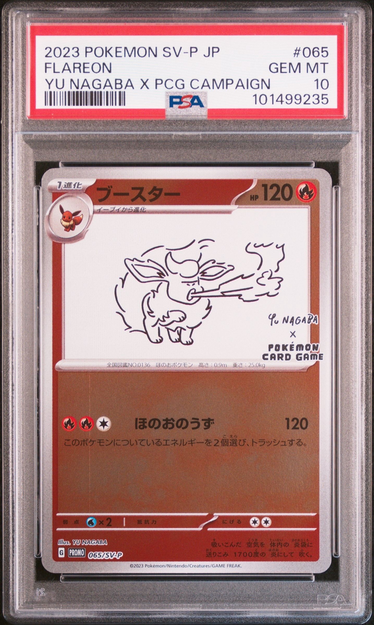 ブースター: プロモ [SV-P 065](「YU NAGABA×ポケモンカードゲーム」プロモーションカード「SV-P」)