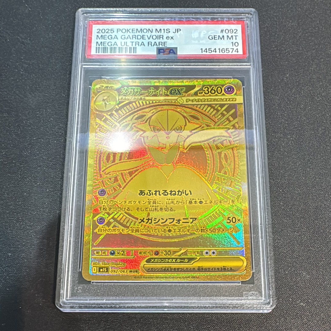 メガサーナイトex MUR [M1S 092/063](拡張パック「メガシンフォニア」)