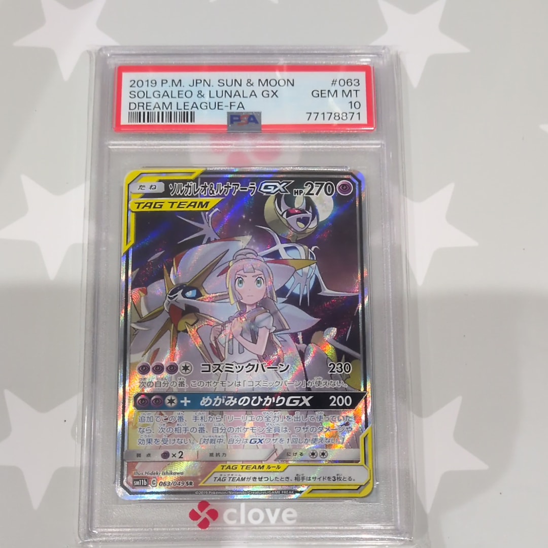 ソルガレオ&ルナアーラGX (リーリエ) SR :SA (ソルルナGX) [SM11b 063/049](強化拡張パック「ドリームリーグ」)