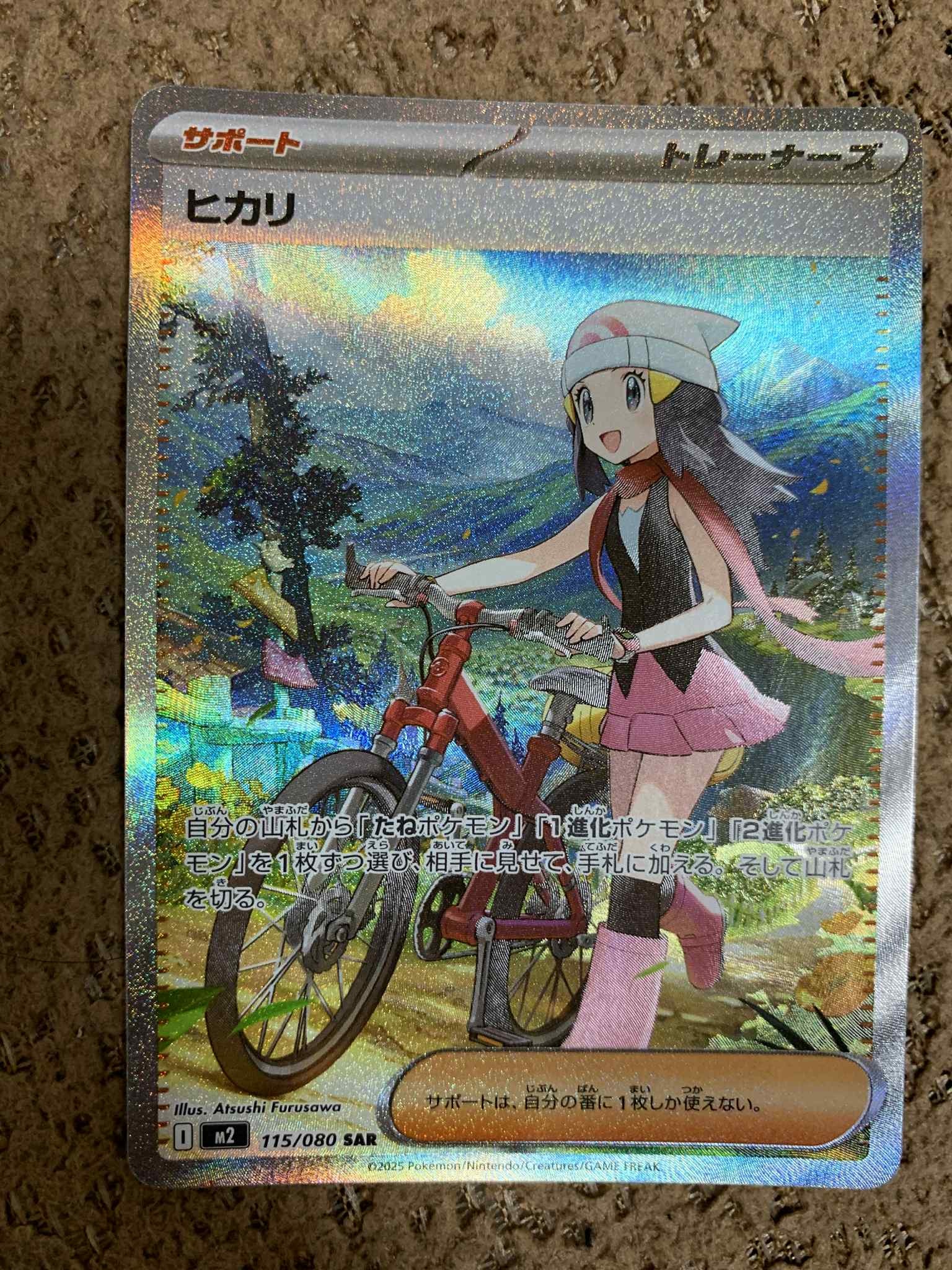 ヒカリ SAR [M2 115/080](拡張パック「インフェルノX」)