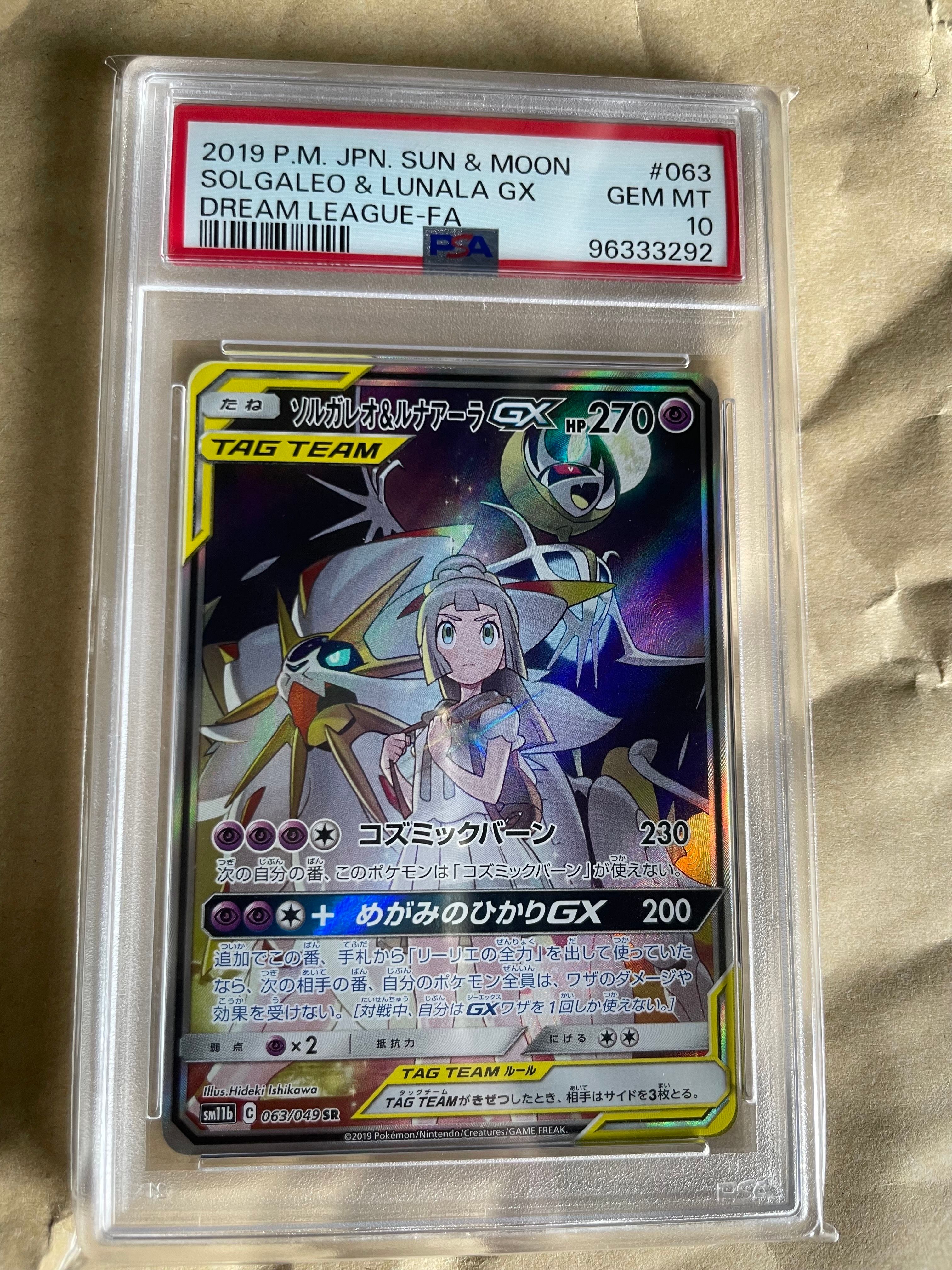 ソルガレオ&ルナアーラGX (リーリエ) SR :SA (ソルルナGX) [SM11b 063/049](強化拡張パック「ドリームリーグ」)