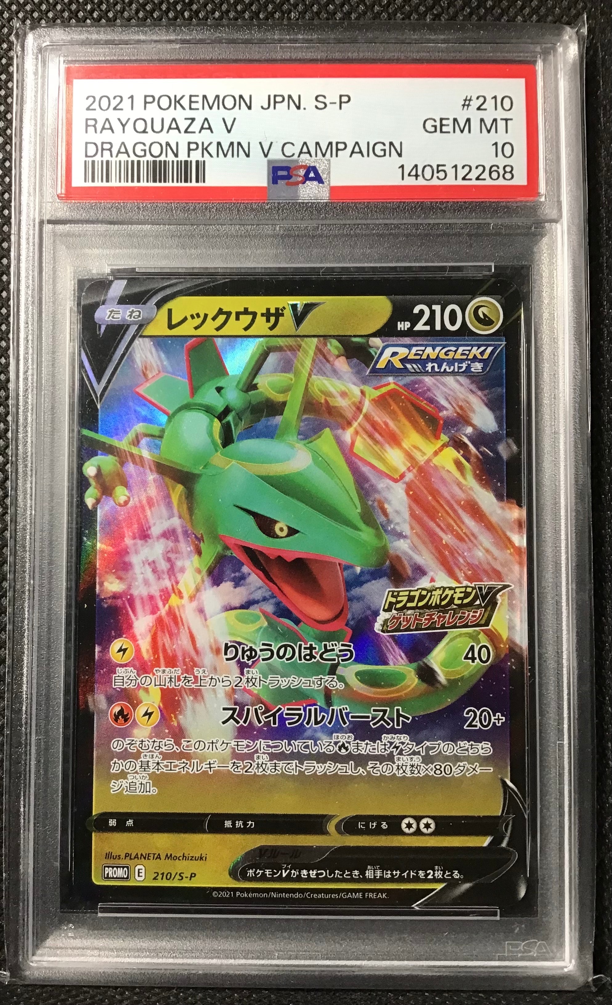 PSA10】レックウザV: プロモ P [S-P 210](プロモーションカード「S-P