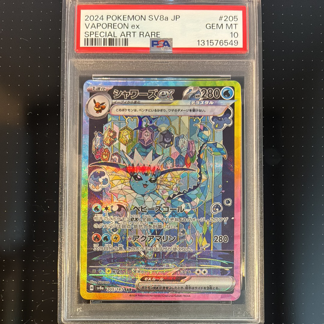 シャワーズex SAR [SV8a 205/187](ハイクラスパック「テラスタルフェスex」)