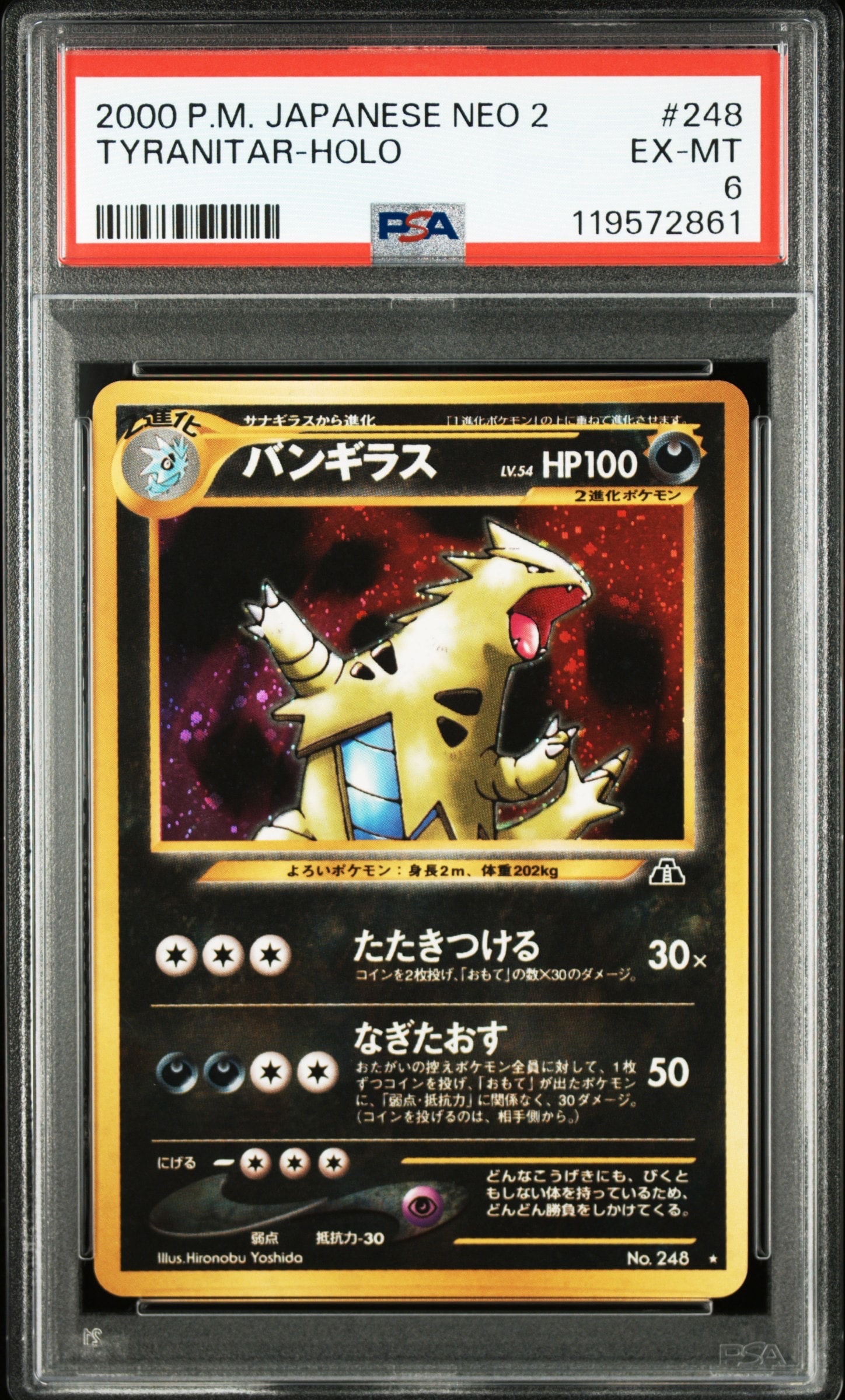 バンギラス ★ : 旧裏 [neo2 No.248](ポケモンカード★neo 拡張パック「遺跡をこえて...」)