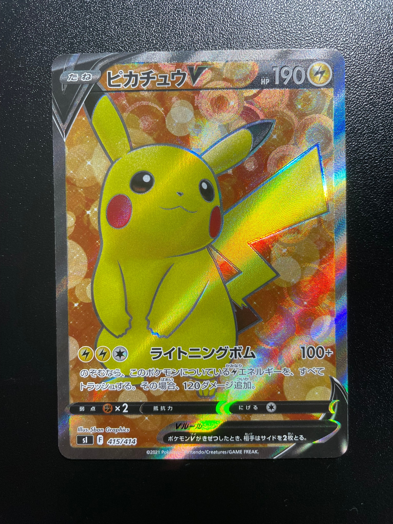 ピカチュウV [SI 415/414](スタートデッキ100)通販・買取・相場｜スニダン