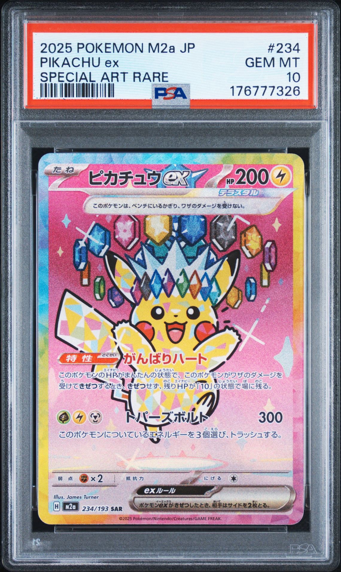 ピカチュウex SAR [M2a 234/193](ハイクラスパック「MEGAドリームex