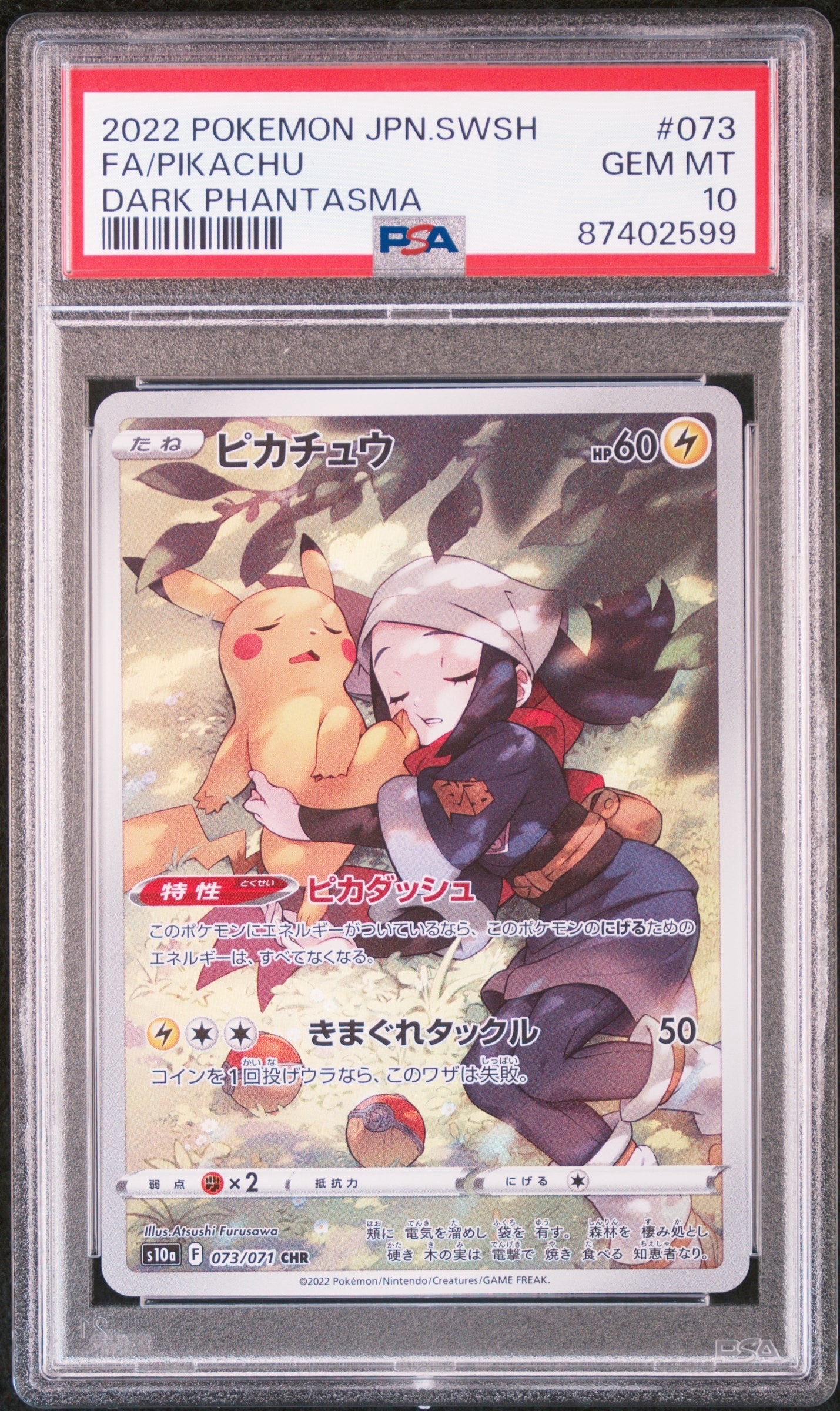 PSA10】ピカチュウ CHR[S10a 073/071](強化拡張パック「ダーク