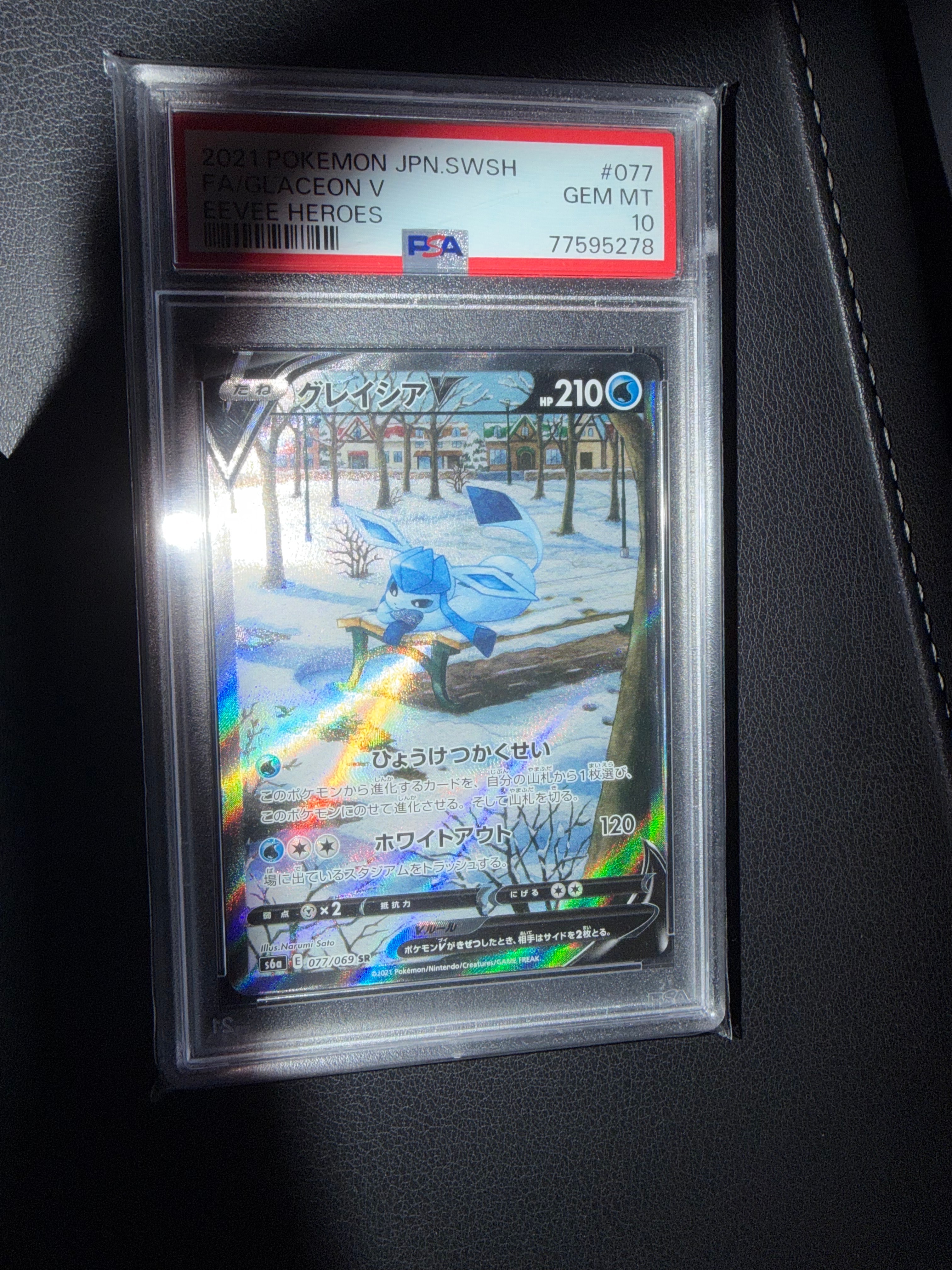 グレイシアV SR: SA[S6a 077/069](強化拡張パック「イーブイヒーローズ」)