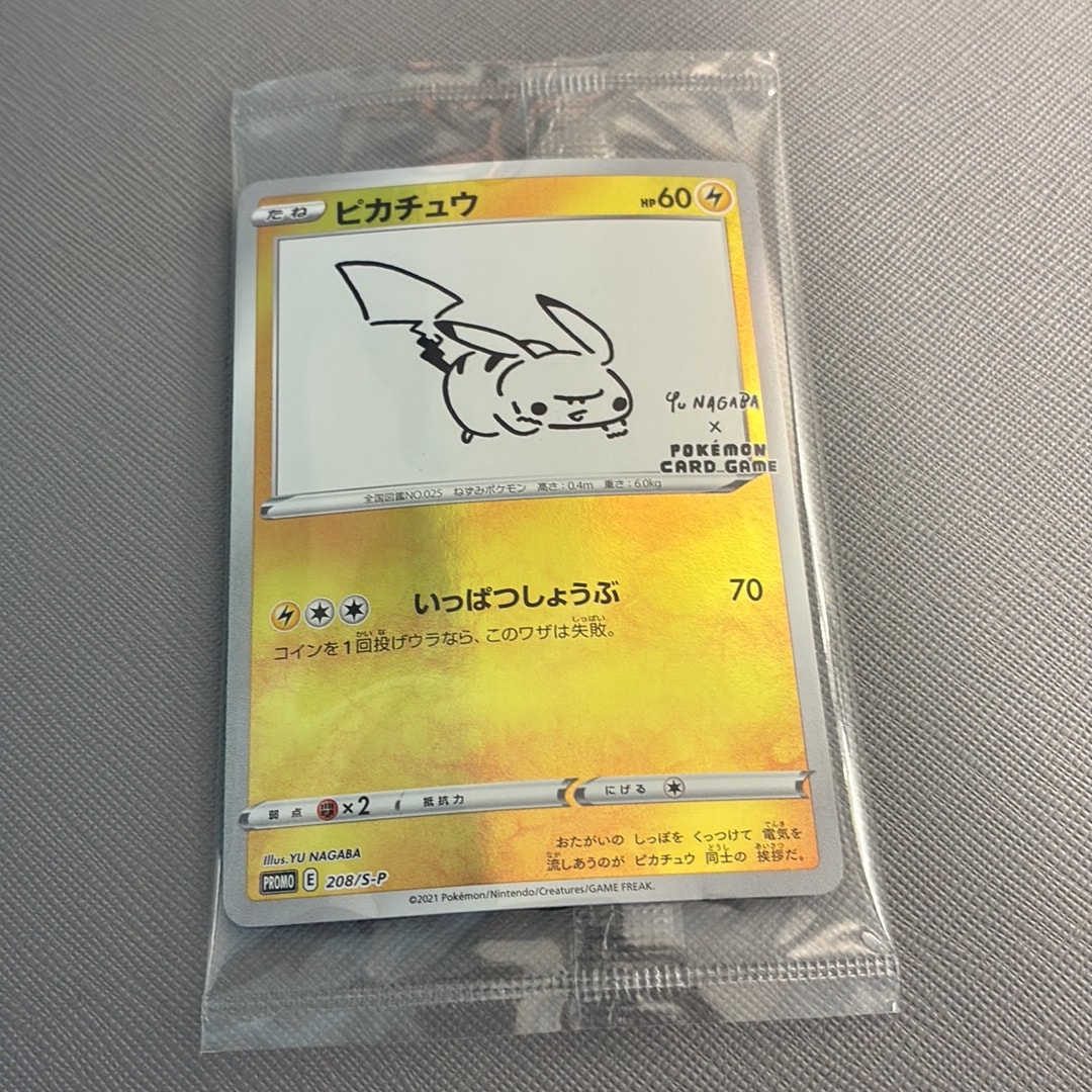 ピカチュウ:プロモ [S-P 208](「YU NAGABA×ポケモンカードゲーム