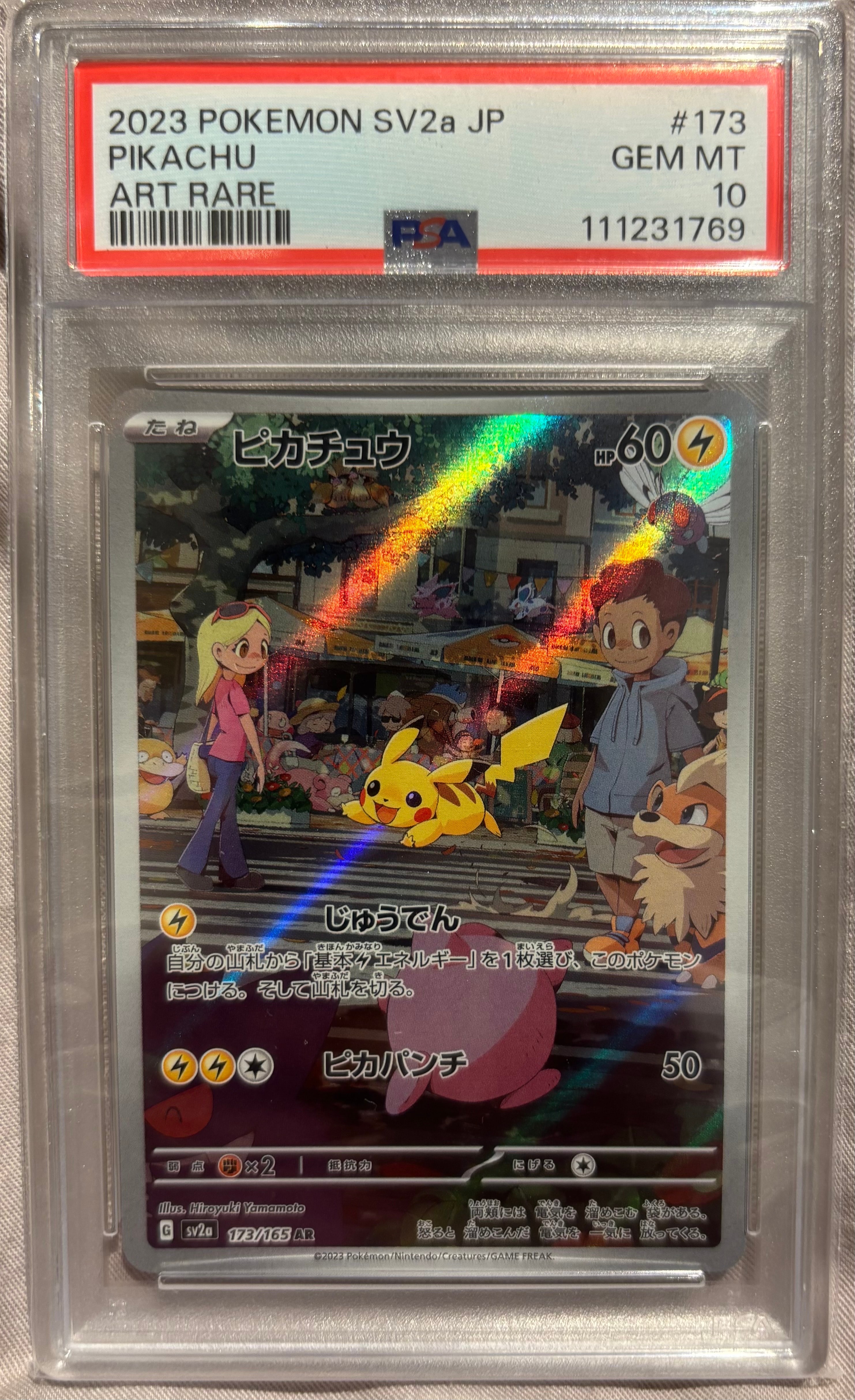 ピカチュウ AR[SV2a 173/165](強化拡張パック「ポケモンカード151」)