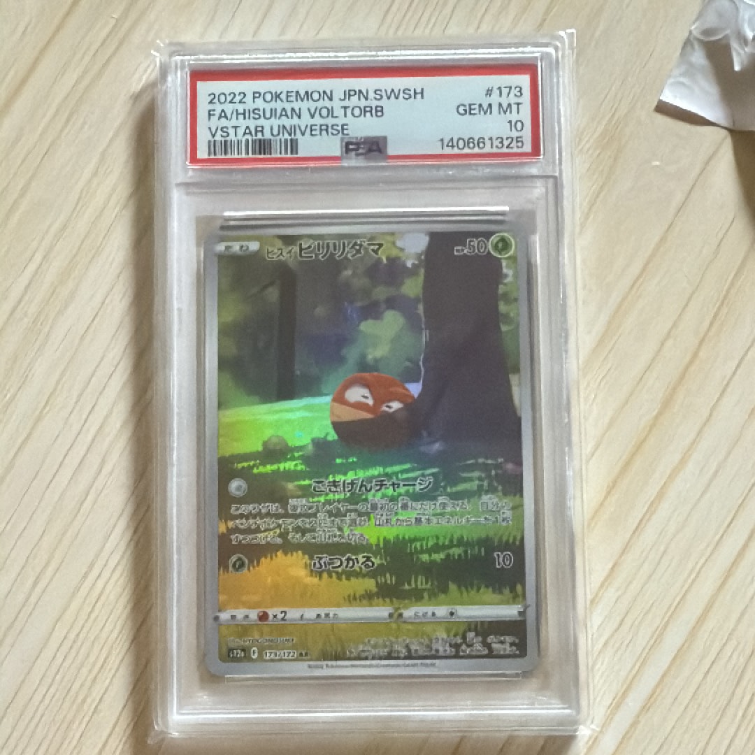 ヒスイビリリダマ AR[s12a 173/172](ハイクラスパック「VSTARユニバース」)