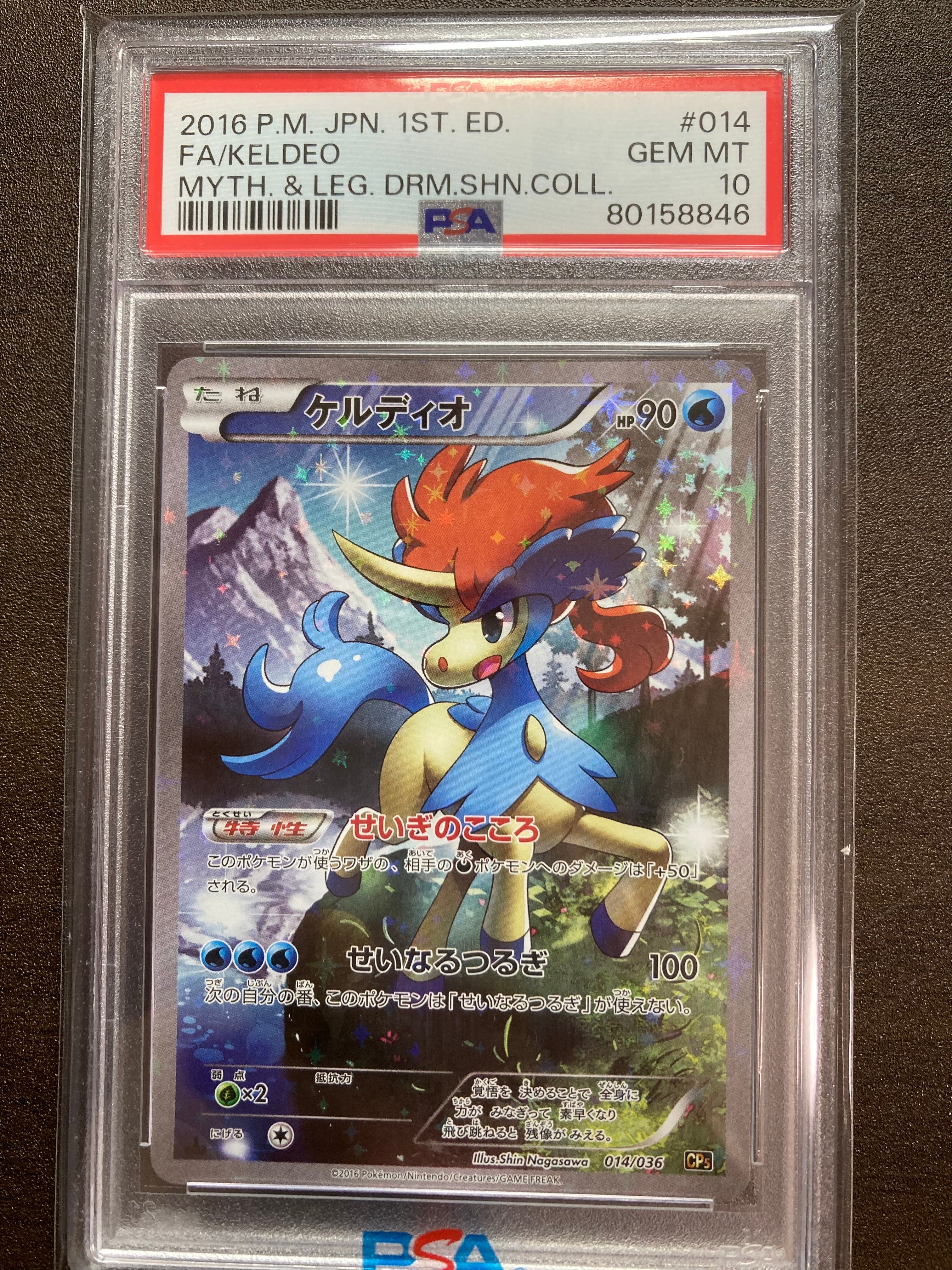 ケルディオ :1ED [CP5 014/036](コンセプトパック 「幻・伝説ドリームキラコレクション 」)