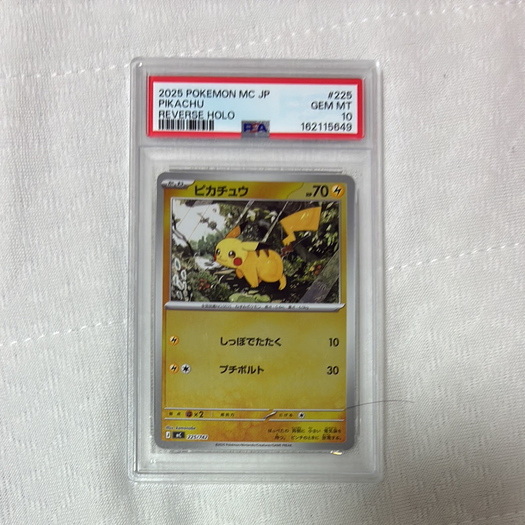 PSA9】ピカチュウ [MC 225/742](スタートデッキ100「バトル