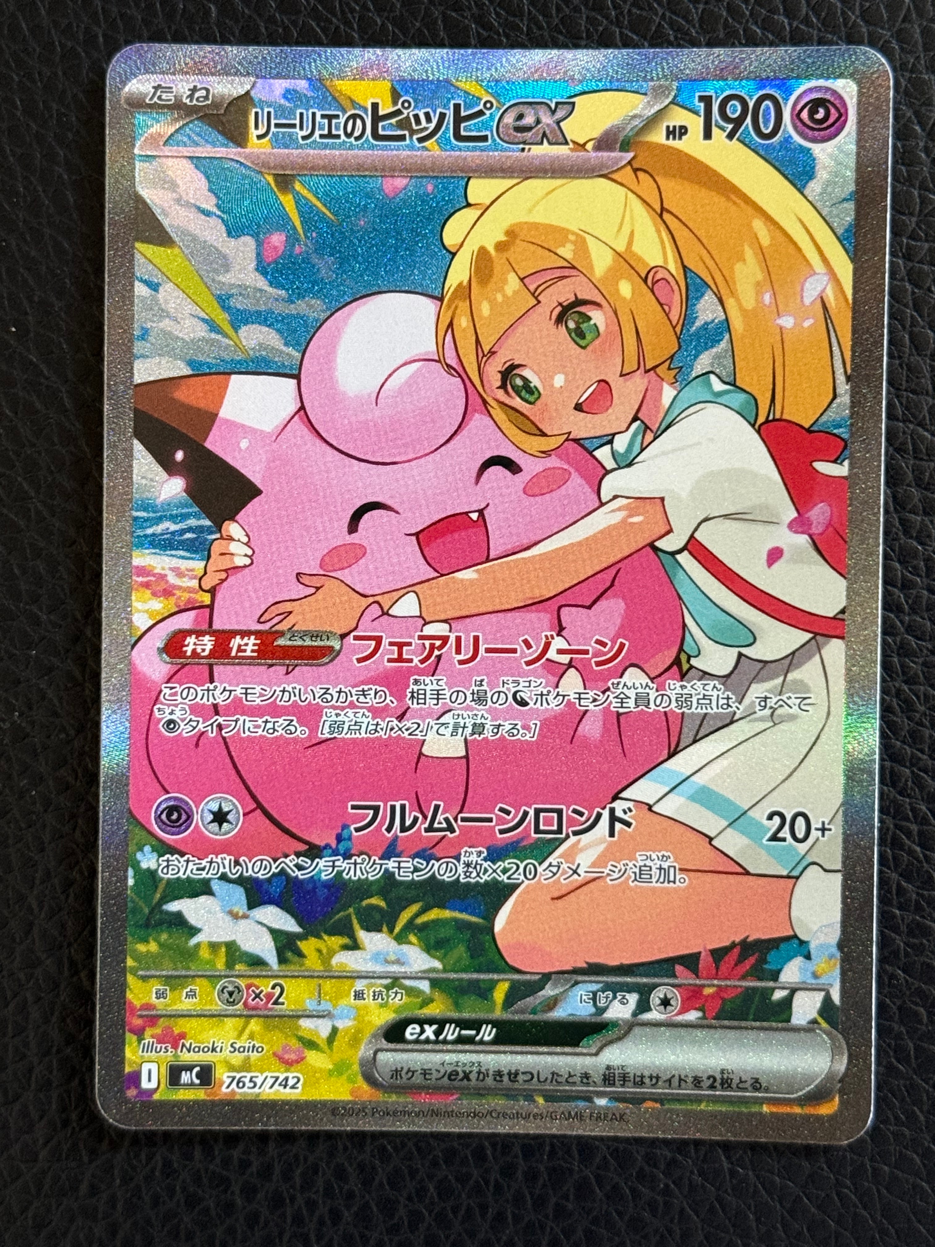PSA10】リーリエのピッピex SAR仕様 [MC 765/742](スタートデッキ100