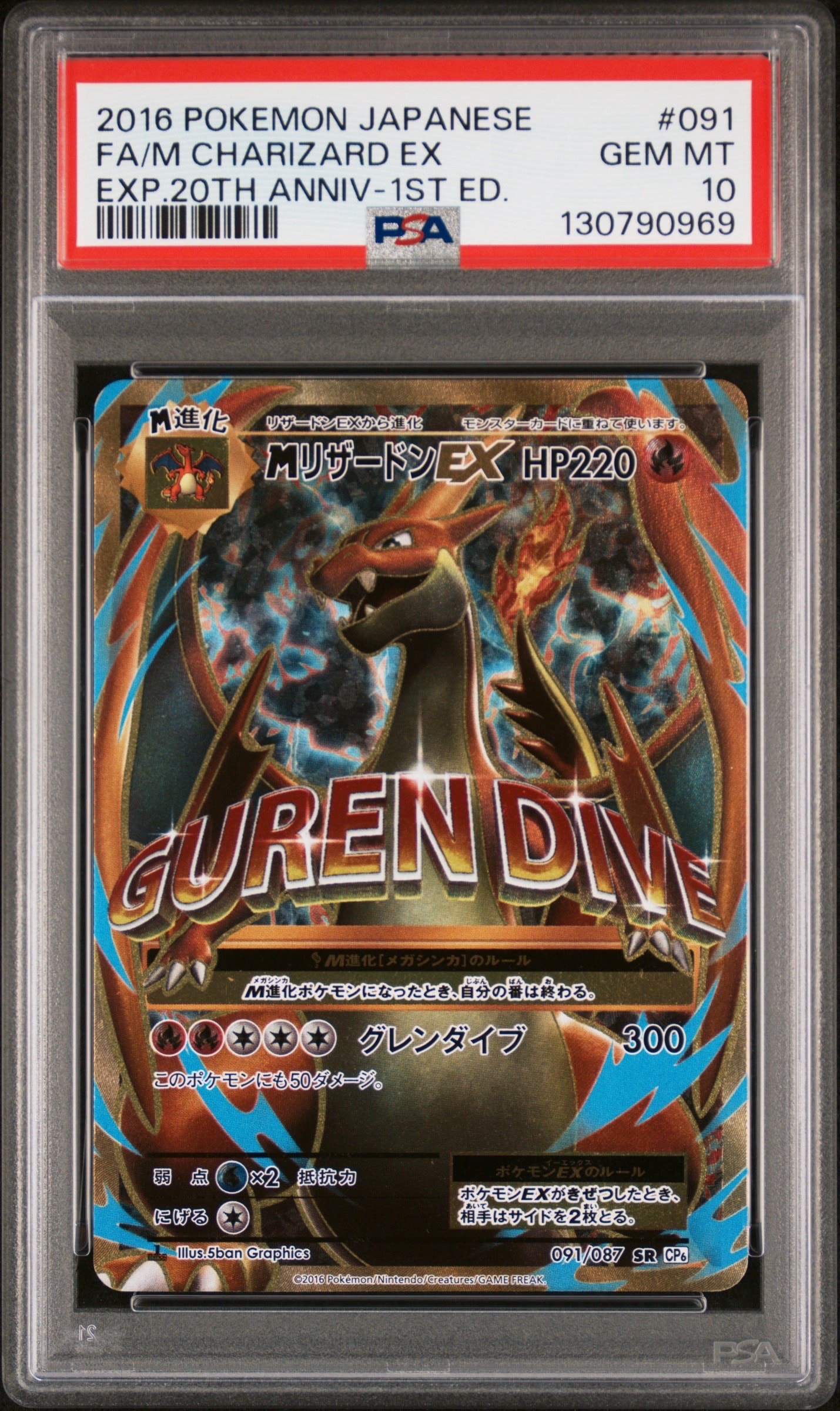 MリザードンEX SR :1ED [CP6 091/087](コンセプトパック「ポケットモンスターカードゲーム 拡張パック 20th Anniversary」)