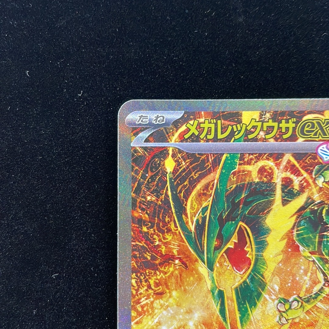 B（小さなキズ/ソリがある品）】メガレックウザex SAR [M6 110/076